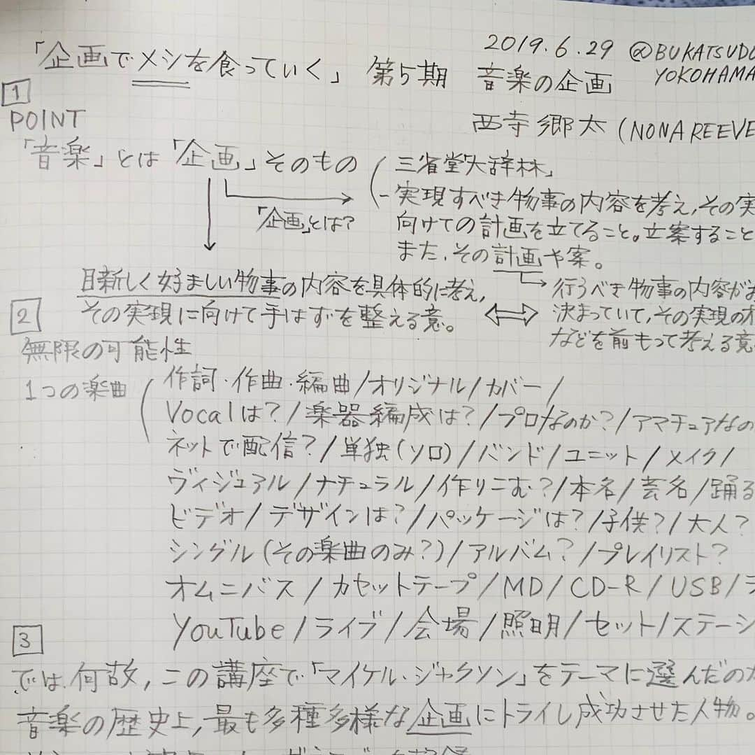 西寺郷太さんのインスタグラム写真 - (西寺郷太Instagram)「横浜で授業してきました。」6月29日 23時28分 - gota_nonareeves