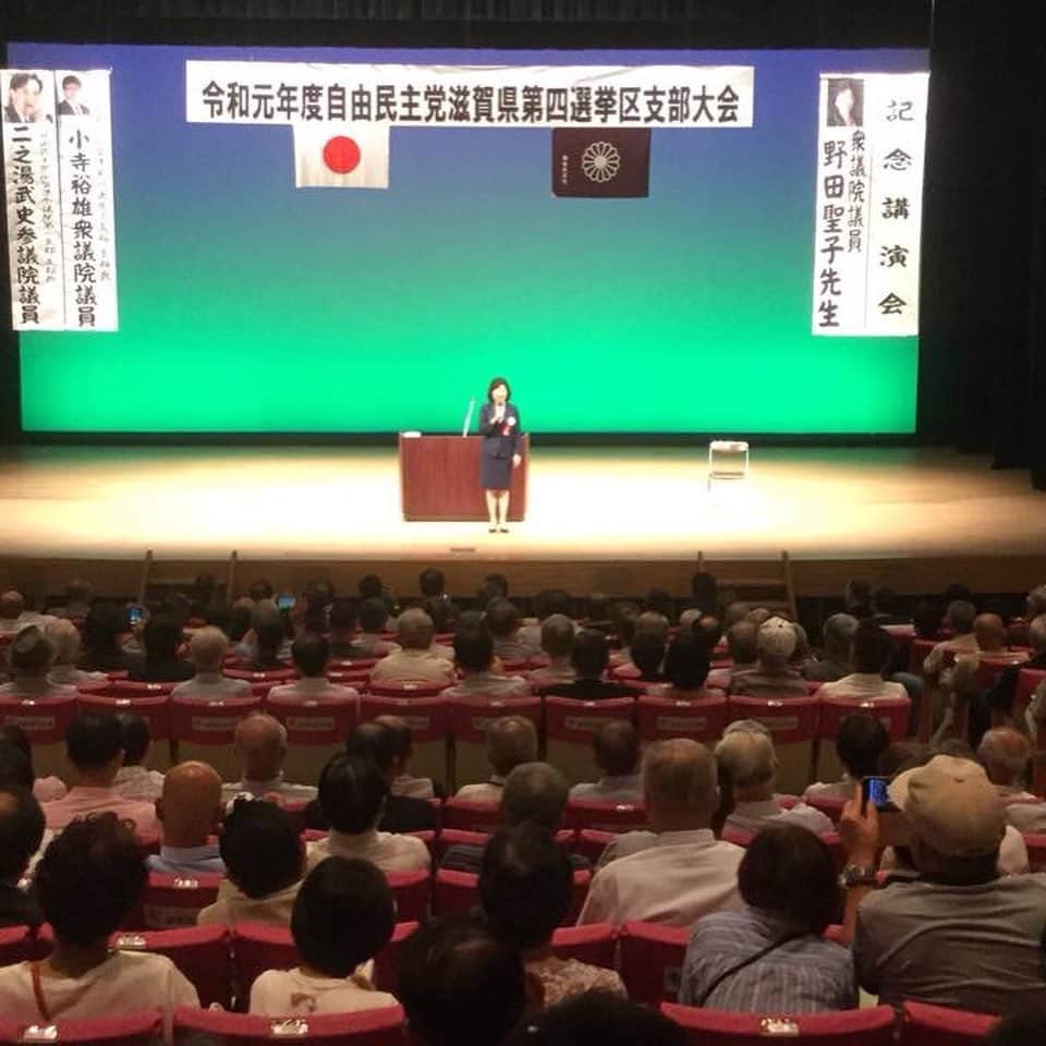 野田聖子さんのインスタグラム写真 - (野田聖子Instagram)「自由民主党滋賀県第四選挙区支部大会にお招きいただきまして講演をさせていただきました。皆様、ご静聴ありがとうございました。  #野田聖子 #滋賀県 #自民党」6月30日 0時08分 - seiko.noda