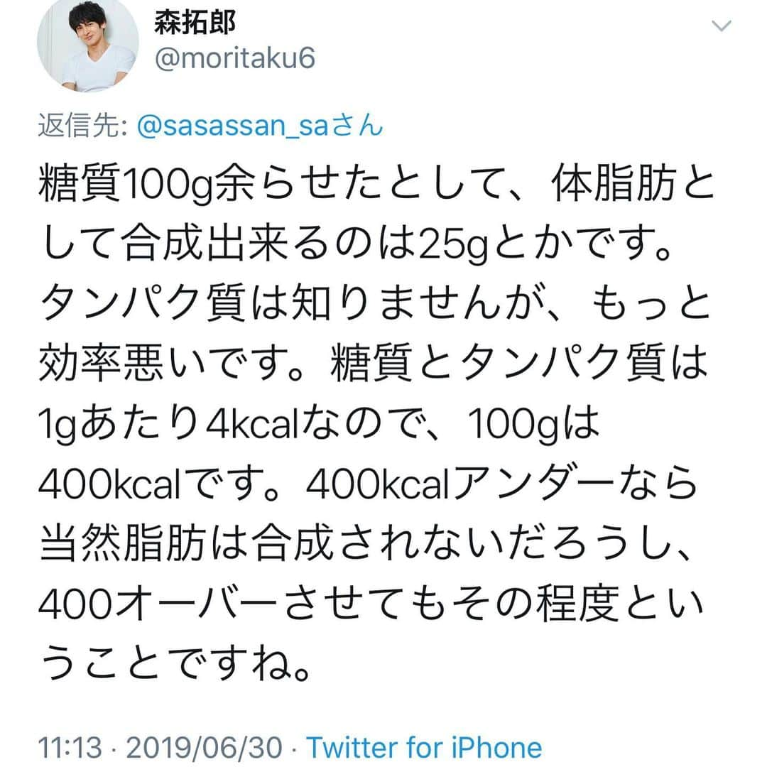 森 拓郎さんのインスタグラム写真 - (森 拓郎Instagram)「糖質制限を否定はしません。 でも、糖質をとってもヤセることは可能だし、むしろ運動するならとった方がいいし。 糖質＝太る と思っているならば、そんなことないよって知ってほしいですね。 糖質制限の方が楽〜って思うならやればいいんです。 #森拓郎 #ボディメイク #ダイエット #糖質制限 #脂質制限 #プロテイン」6月30日 17時26分 - mori_taku6