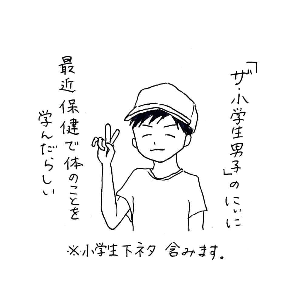 le dodo 　ルドドのインスタグラム：「ザ小学生男子のにぃにが、保健体育で知識を増やし、食事中でもストレートな下ネタをぶっ込んできます。  ねぇねは、そんなノリが嫌いで怒りますが、 なぜかオリジナルワードで応戦していました。  ちなみに、『ビンコ』は、「ビーンとしたち◯こだから略してみた」と言っていました。  #絵日記#子育て絵日記#にぃに#ザ小学生男子#ねぇね#ねぇねワールド #ルドドさんちの性教育#ビンコ#ぜひ使ってください」