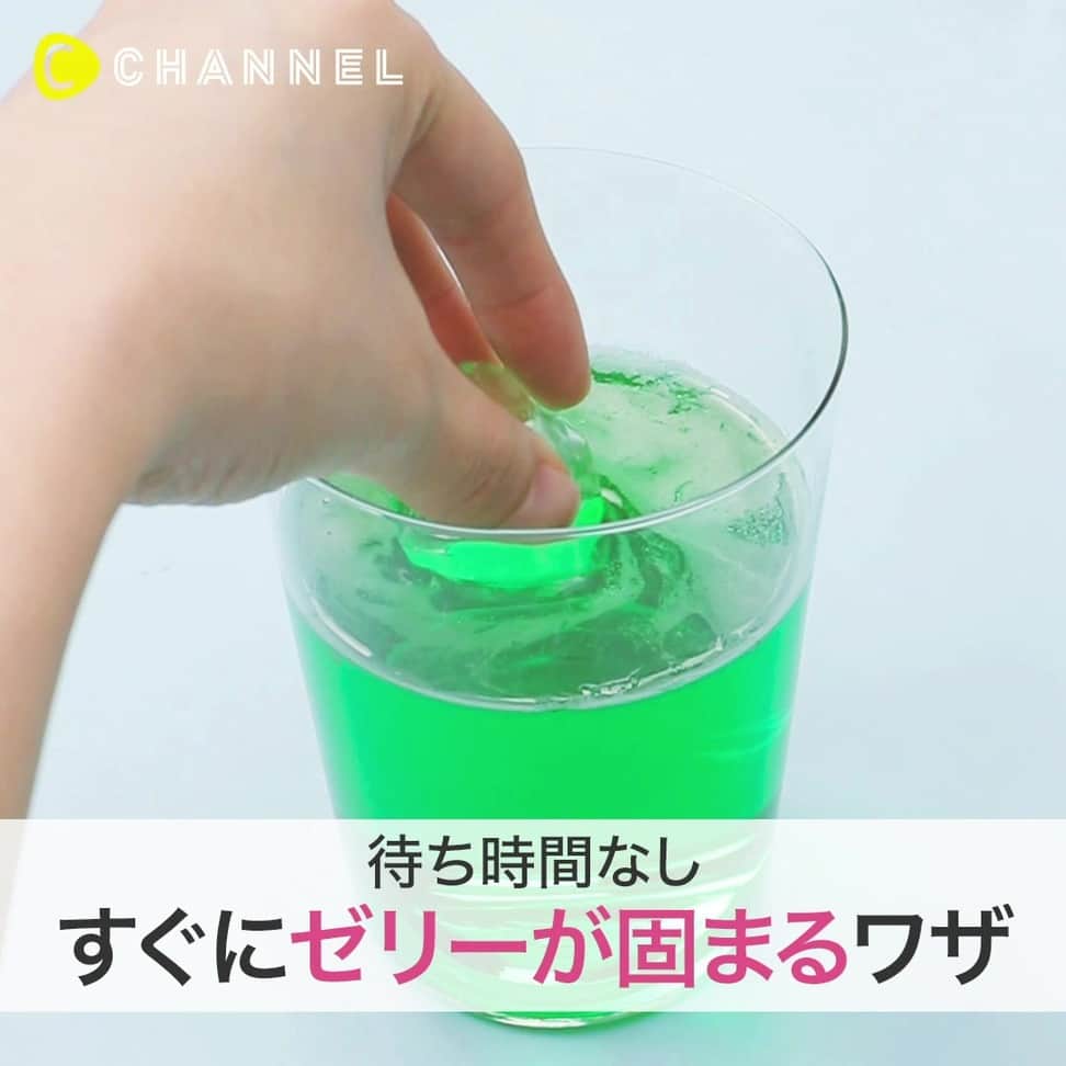 のインスタグラム：「待ち時間なし⏰即席ゼリーを作る裏技🍧✨ . 💗Check👉 @cchannel_food 🎶 💗Follow me👉 @cchannel_girls 🎵 . 💄C CHANNELのアプリもよろしくお願いします😊💕 . 蒸し蒸しと暑い日はゼリーが食べたくなりますよね！ でも作るとなると冷やすのに時間がかかってしまって、食べたい時に食べられない！そんな問題を解決するライフハックをご紹介します☆ . 【必要なもの】 ・グラス ・サイダー 200ml ・かき氷シロップ(メロン) 70ml ・お湯 50ml ・ゼラチン 5g ・氷 ・スプーン ・アイスクリーム ・太めのストロー . 【手順】 1)グラスにサイダーを注ぐ 2)かき氷シロップを注ぐ 3)お湯にゼラチンを溶かし、グラスに入れる 4)氷を入れ、スプーンで混ぜる ※途中で氷がなくなったり、なかなか固まらない場合は氷を追加してください 5)アイスをトッピングして完成！ . ゼリーの硬さはゼラチンの量で、味はシロップの量で調整できます♪ . . #簡単クッキング#簡単スイーツ#今日のおやつ#ゼリー#夏スイーツ#アイス部#アイス好き#クリームソーダ#おうちcafe#おうちカフェ#スイーツ作り#スイーツ好き#夏を感じる#夏先取り#ひんやり#ひんやりスイーツ#冷たい#スイーツ巡り#甘党#サイダー#夏が好き#夏が来る#レシピ動画#おもてなし料理#スイーツスタグラム#レシピ開発#お菓子作り大好き#即席#私のおいしい写真」