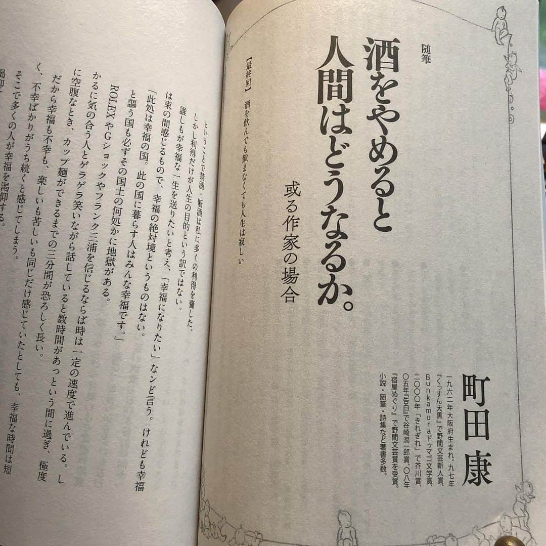 町田康さんのインスタグラム写真 - (町田康Instagram)「「小説幻冬」の酒の連載、最終回でござる。」6月30日 11時10分 - inunekosonota