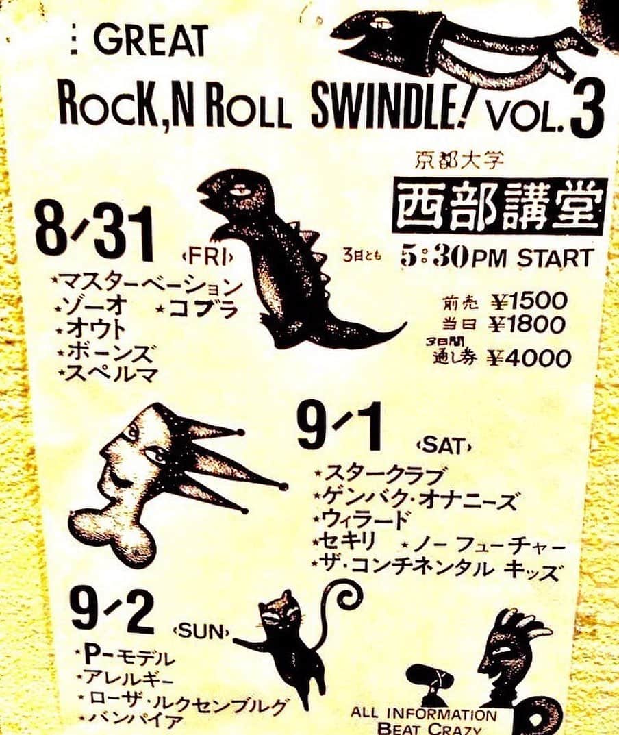のインスタグラム：「‪これは35年前のだけど。今日は京都でコンチしのやんイソべえ吉川くんに会えるし。10月には東京でバンパイヤ和田くんに会える。‬ ‪奇跡的な軌跡。‬ ‪運命的な邂逅。‬ ‪きっとあの二人も降りてくるでえ。‬」