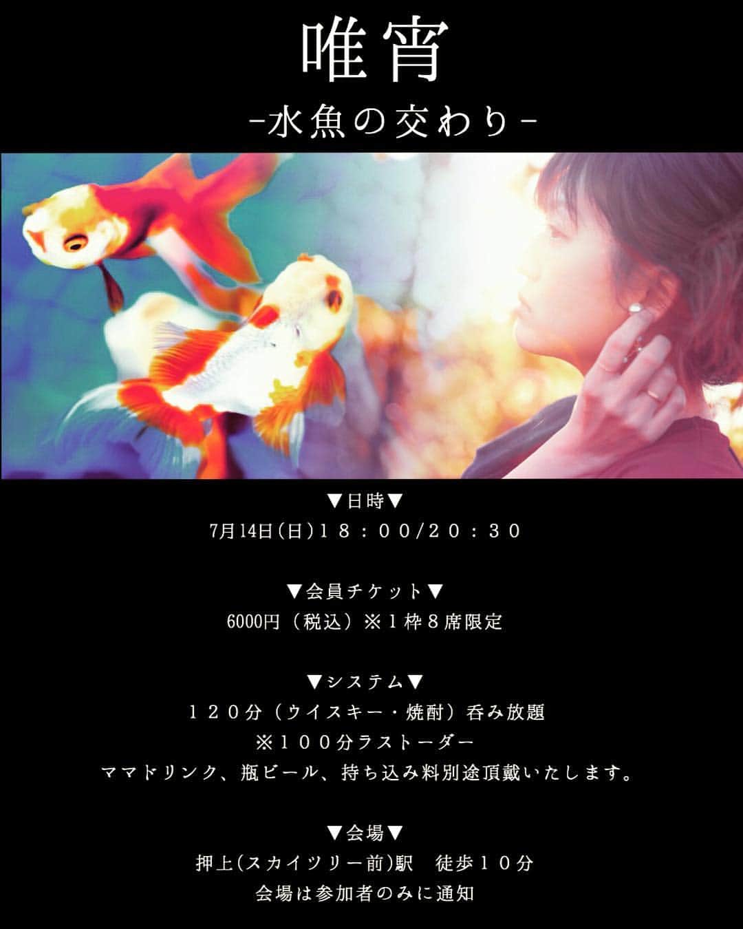 のインスタグラム：「和風BAR企画  東京都内で芸者さんが一番多く在籍する華街で、着物を召してママに大変身。カウンター越しにお酒を楽しむ少人数制BARイベントです。  7月14日(日)１８：００/２０：３０  6000円（税込）※１枠８席限定  １２０分（ウイスキー・焼酎）呑み放題 ※１００分ラストーダー ママドリンク、瓶ビール、持ち込み料別途頂戴いたします。  押上(スカイツリー前)駅　徒歩１０分 会場は参加者のみに通知  料理はおつまみ程度出します！ ※おつまみ持ち込み自由  ドリンク持ち込み料は 原価関わらず1本につき ワイン・シャンパン 3000円  お申し込みはコメントに 「行きたい！」って書いてね♥︎︎∗︎*ﾟ」