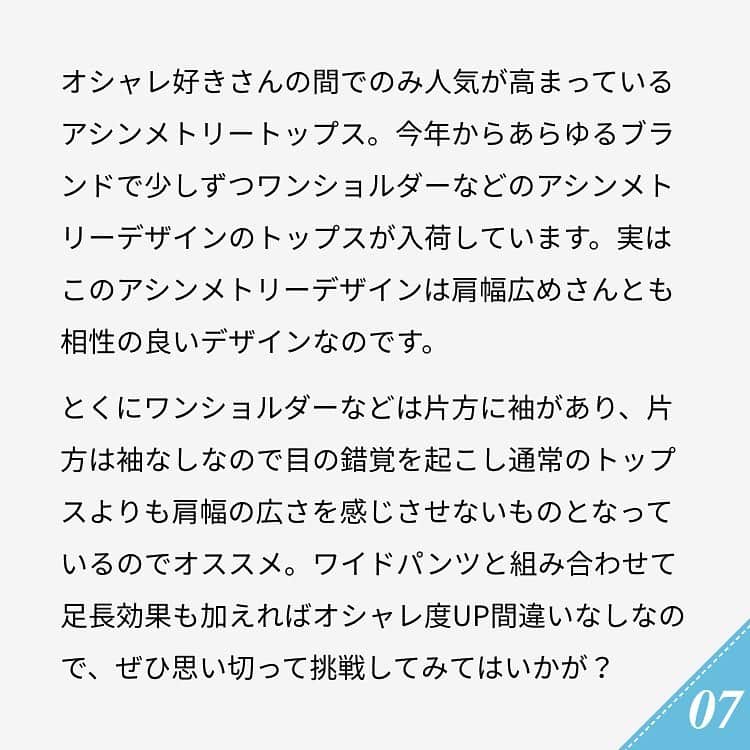 ananwebさんのインスタグラム写真 - (ananwebInstagram)「. #anan #ananweb #アンアン #大人ファッション #大人コーデ #大人かわいい #オトナ女子 #おしゃれ女子 #女子力高め #女子力up #可愛くなりたい #綺麗になりたい #モテたい #夏コーデ #夏ファッション #肩幅 #肩幅広い #肩幅広い系女子 #体型カバー #体型カバーコーデ」6月30日 15時18分 - anan_web