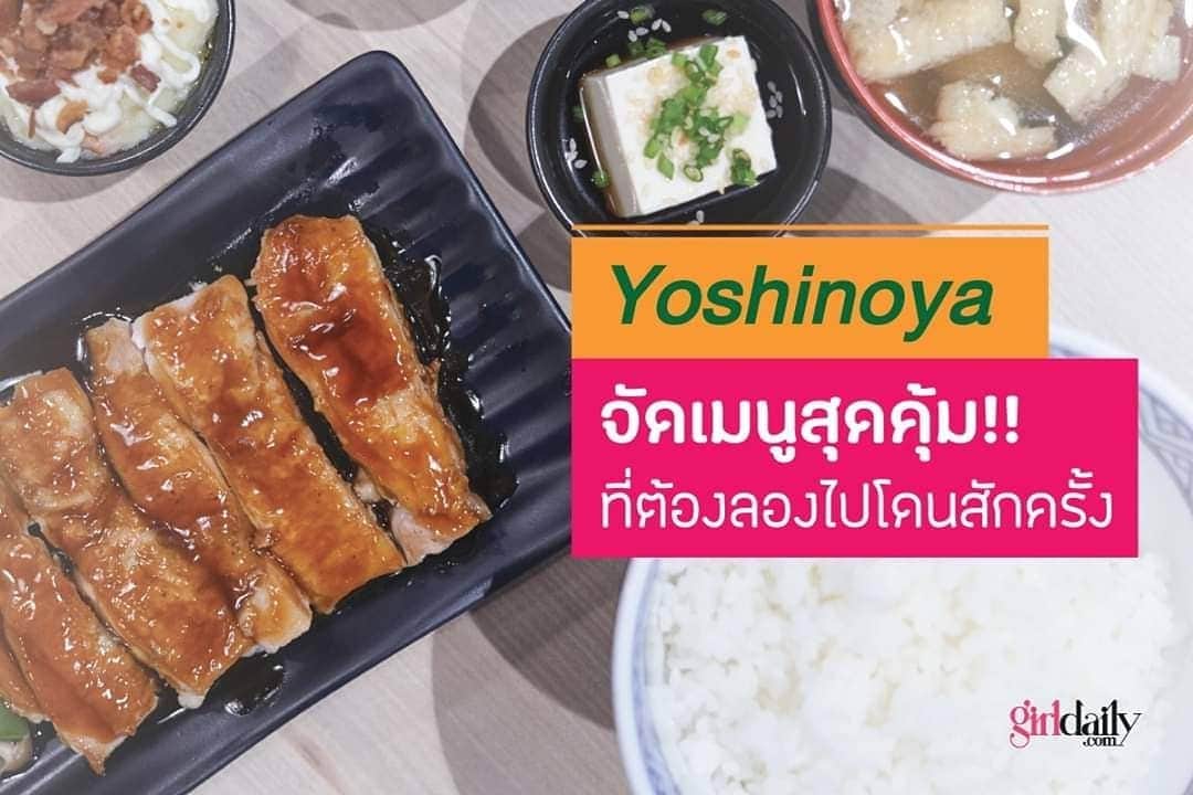 CeCi Thailandさんのインスタグラム写真 - (CeCi ThailandInstagram)「น่ากินมว๊ากกกก เมนูเซตจาก Yoshinoya วันหยุดนี้ไม่รู้จะทานอะไร ขอแนะนำร้านนี้เลยล่ะกันจ้า #yoshinoya #อาหารญี่ปุ่น」6月30日 15時48分 - girldailydotcom