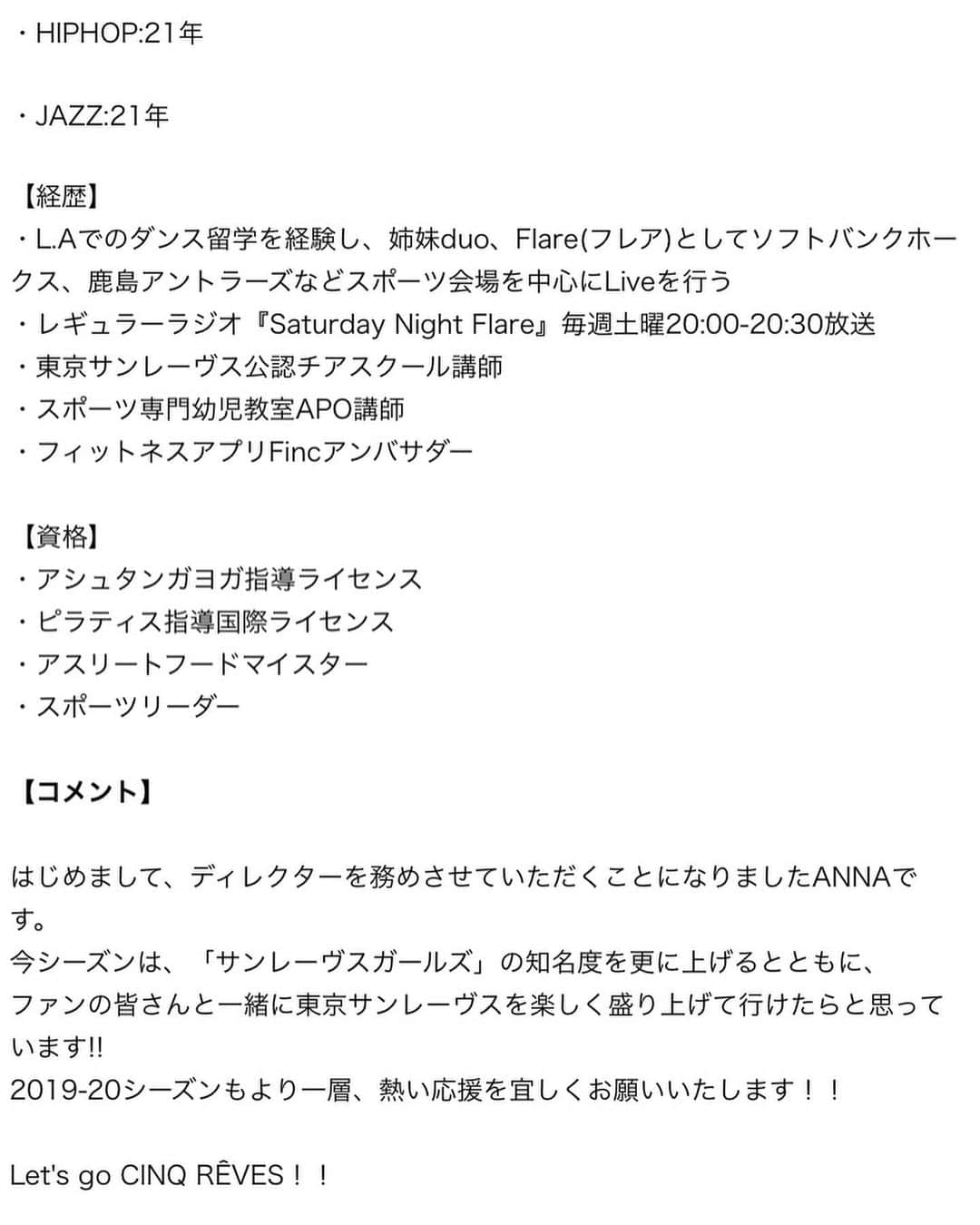 ANNA さんのインスタグラム写真 - (ANNA Instagram)「2019-20シーズン、東京サンレーヴスのチアリーダーズ「東京サンレーヴスガールズ」のディレクターを務めさせていただくことになりました🏀・ ・ 「サンレーヴスガールズ」の知名度を更に上げるとともに、ファンの皆さんと一緒に東京サンレーヴスを楽しく盛り上げて行けたらと思っています!!・ ・  2019-20シーズンもより一層、熱い応援を宜しくお願いいたします！！・ ・ 尚、7/21(日)メンバーオーディションを開催致します。・ ・ チームの応援はもちろん、「チアリーダーを目指したい」「得意のダンスパフォーマンスを活かしたい」「新たなチャレンジがしたい」など  熱い想いを持った方のご応募お待ちしております！！・ ・ 是非、チャレンジください！！！・ ・  オーディション詳細 http://tokyo-cr.jp/view/63 ・ ・ #東京サンレーヴス #bleague #bascketball #cheerleader #東京サンレーヴスガールズ #サンレーヴスガールズ」6月30日 20時15分 - anna_flare