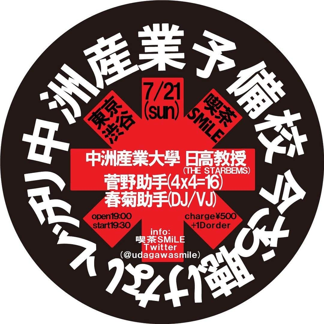 日高央さんのインスタグラム写真 - (日高央Instagram)「前回ビートルズを深掘りしたトークイベントの2コマ目はレッチリ！『ブラッド・シュガー・セックス・マジック』を軸に云々するから聴いて来るとより楽し📚💿🎓✨ 【中洲産業予備校２コマ目〜今さら聴けないレッチリ】  date : 7/21(sun) place : 喫茶SMiLE time : start19:30 price : チャージ¥500＋1D  講師 :  中洲産業大學 日高教授(THE STARBEMS) 菅野助手(4x4=16) 春菊助手(DJ)  info : 喫茶SMiLE Twitter(@udagawasmile) https://twitter.com/udagawasmile  #中洲産業予備校 #2コマ目 #Lets #Stay #Listening #レッチリ #Forever #and #StayPunkForever #with #RedHotChiliPeppers #シシジュウロク #TheStarbems」6月30日 20時24分 - hidakatoru