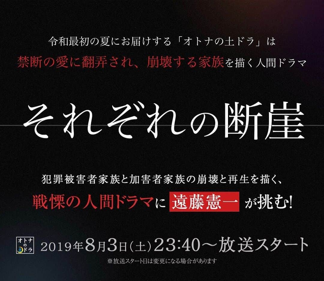 黛英里佳さんのインスタグラム写真 - (黛英里佳Instagram)「8月3日(土)23:40〜放送スタートのオトナの土ドラ「それぞれの断崖」に出演します😊  遠藤憲一さん主演の少年犯罪の被害者、加害者家族の崩壊と再生を描く人間ドラマ。  私は中学生の男の子に憧れられ、そして少年犯罪のきっかけを作ってしまう役柄です。  けっこう大事な役です。  この歳で中学生に憧れられるなんて有難いやらなんだか申し訳ないやら😂  ただ今絶賛撮影中。  みなさまぜひご覧ください🤗  #東海テレビ#オトナの土ドラ#それぞれの断崖#私は2話から出演します」6月30日 21時07分 - erikamayuzumi_official