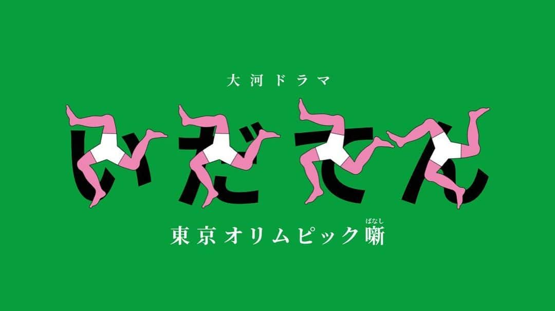 結城さなえさんのインスタグラム写真 - (結城さなえInstagram)「いよいよ第二部が始まりましたね！嬉しいお知らせです✨ 【出演情報】 NHK大河ドラマ「いだてん 〜東京オリムピック噺〜」 第29話〜 シャペロン 白山広子役 ---- 7月後半に登場です。 よろしくお願いいたします。 ☆ #NHK #大河ドラマ #いだてん #第二部 #田畑政治  #阿部サダヲ さん #中村勘九郎 さん #脚本 #宮藤官九郎 さん」6月30日 22時26分 - yuukisanae