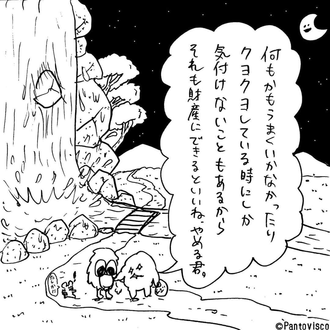 pantoviscoさんのインスタグラム写真 - (pantoviscoInstagram)「『なにもかもうまくいかない』 明日から2019年の下半期がスタートです。色々と無理なく頑張りましょう。 . #転んだ時にしか見えない景色がある #やめるシリーズ」6月30日 22時30分 - pantovisco