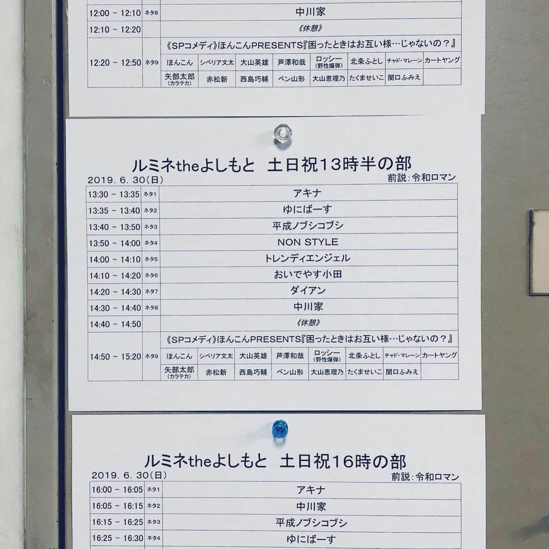 大山恵理乃さんのインスタグラム写真 - (大山恵理乃Instagram)「＊ ルミネtheよしもと 出番の日。 ・ ・ 最近知ったアプリで遊ぶ。 楽屋にて。 #私おかまみたい ・ ・ #このお腹は誰でしょう #お腹たぷたぷ #不健康  #なのにトマトジュースて #健康気にしとんのか〜い！ (￣▽￣) / ・ ・ #おじいちゃん #マイペースに新聞タイム #癒される ・ ・ #差し入れ #キーヤキッス の頃からのファンの方 #ありがとう ・ ・ #ルミネtheよしもと  #ほんこん班コメディ  #たくませいこ #北条ふとし #カートヤング #どくろ団  #大山恵理乃  #こんなアプリあるん知らんかった #知るん遅すぎる」6月30日 23時57分 - erino_ohyama