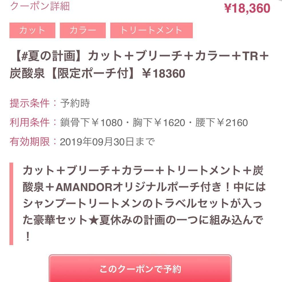 amandorさんのインスタグラム写真 - (amandorInstagram)「🛎アマンドール 夏の限定企画！ レインボーオリジナルポーチがもらえる？！ 夏に入ってきましたので、 アマンドールでオリジナルのPVCポーチを作りました^_^ 光の当たり方で色がかわり、なおかつ中身が見えるクリアポーチとなっております^_^  画像3枚目のメニュー(カット＋ブリーチ＋カラー＋TR＋炭酸泉)を施術されたお客様にプレゼントさせて頂きます🌟  こちらは数に限定がありますので、 大変勝手ながら先着順とさせて頂きますので、皆様是非この機会にGETしてください^^. . . . . . hair#color#ヘア#ヘアカラー#グラデーションカラー#ホワイトカラー#ブルーカラー#ラベンダーカラー#ピンクカラー#ミントグリーン#インナーカラー#裾カラー#ユニコーンカラー#ケアブリーチ#簡単アレンジ#ヘアアレンジ#ユニコーンカラー #kstyle#kpop#mixスタイル#コーデ#ブリーチ#ハイトーン#サロモ#外国人風カラー#f#アマンドール #pvcバッグ #夏限定」7月1日 11時04分 - amandor_salon