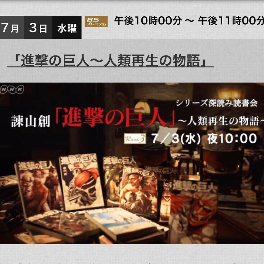 鈴木杏さんのインスタグラム写真 - (鈴木杏Instagram)「シリーズ深読み読書会、次回の作品は番組初、マンガです。しかも「進撃の巨人」です！！今回も高橋源一郎先生、鹿島茂先生、新井英樹先生という、錚々たる方々に囲まれて、頭から煙を出しながら、お話しさせていただきました(巨人に立ち向かう、調査兵団のよう、、、！)。ナレーション録りも無事に終わり、あとは放送を待つのみです。是非、ご覧ください✨✨✨ #シリーズ深読み読書会 #はじめての #マンガ #進撃の巨人 #高橋源一郎 先生 #鹿島茂 先生 #新井英樹 先生 #なぜ私なんぞがここに？ と #いつも思う #大変な #収録 #今回も #頭から煙 #でも #楽しかった #温かい目で見守ってください #ヒストリア と #ユミル が #好き」7月1日 11時19分 - anne.suzuki.official