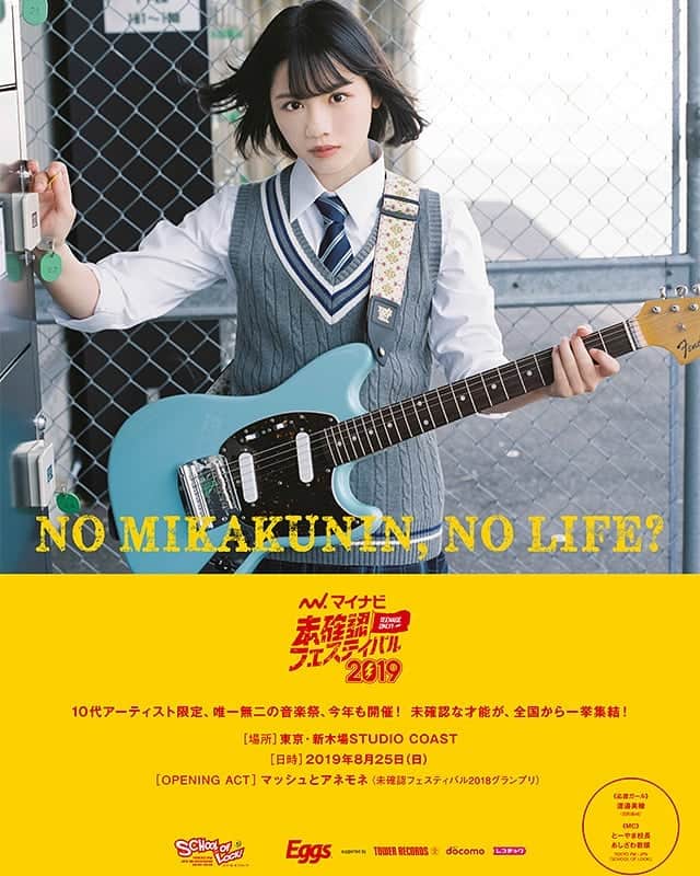 未確認フェスティバルのインスタグラム：「【 応援ガール決定👧🎸 】﻿ ﻿ #マイナビ未確認フェスティバル2019 を﻿ 盛り上げてくれる応援ガールが決定‼️‼️﻿ ﻿ 今年みんなを熱く🔥応援してくれるのは……❗️﻿ ﻿ ﻿ #日向坂46 #渡邉美穂 ちゃん😆😆😆✨✨﻿ ﻿ ﻿ ちなみに美穂ちゃんは学生時代から﻿ 今でもSCHOOL OF LOCK!🏫を聴いてくれていてる、みんなと同じ現役の生徒だぞー🙌‼️‼️﻿ ﻿ ﻿ #SOL﻿ #日向坂46#渡邉美穂﻿ #マイナビ未確認フェスティバル2019」