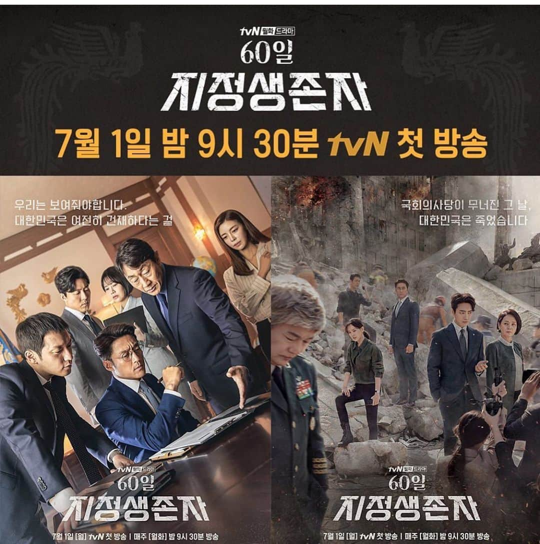 ホ・ジュノのインスタグラム：「#60일지정생존자 . #7월1일 오늘 첫방송 #지정생존자 #tvN . #지진희 #이준혁 #허준호 #배종옥 #강한나 #김규리 #손석구 #최재성 #최윤영 #이하율 #김주헌 #공정환 #박근록 #성기윤 #이무생 #이도엽 #유종선감독 #김태희작가」