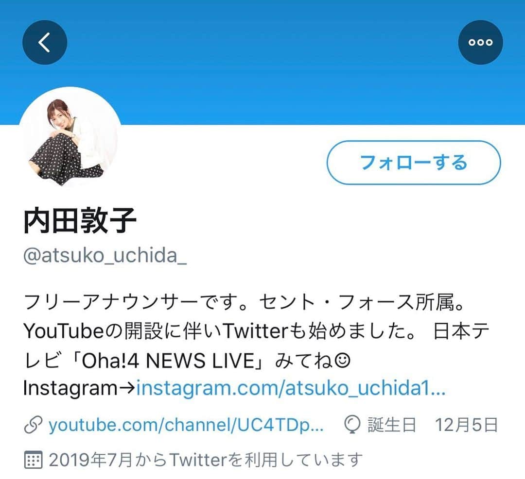 内田敦子さんのインスタグラム写真 - (内田敦子Instagram)「﻿ ﻿ ﻿ YouTube開設に伴いTwitter始めました😂﻿﻿ ﻿﻿ フォローしてね🌟﻿﻿ ﻿﻿ ﻿﻿ #Twitter #SNSが増えていく #画像ちょっと変更したので再投稿しました #ごめんなさい」7月1日 8時02分 - atsuko_uchida1205