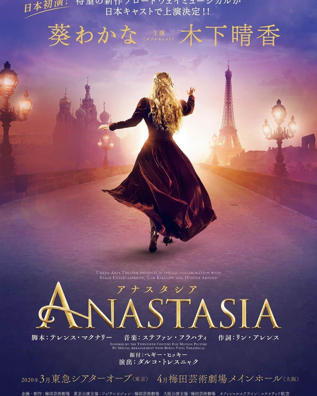 葵わかなさんのインスタグラム写真 - (葵わかなInstagram)「. ミュージカル「ANASTASIA」 アナスタシア役で出演させていただきます！ わー🥺 2020年3月からです。こんな近々でまたミュージカルに挑戦させていただく機会があって、本当に幸せです。 ブロードウェイから来る日本初演🇯🇵アジア初演の作品になります。そこに加われるのもとても嬉しい☺️ 海外作品ならではの良さと、日本人が演じる良さをミックス出来たらいいなって思ってます。  そして木下晴香ちゃんとダブルキャスト！ 縁のある…☺️ 一緒に頑張ろうね。  来年お楽しみに！  #ANASTASIA#アナスタシア#木下晴香ちゃん#ミュージカル」7月1日 8時11分 - aoiwakana0630