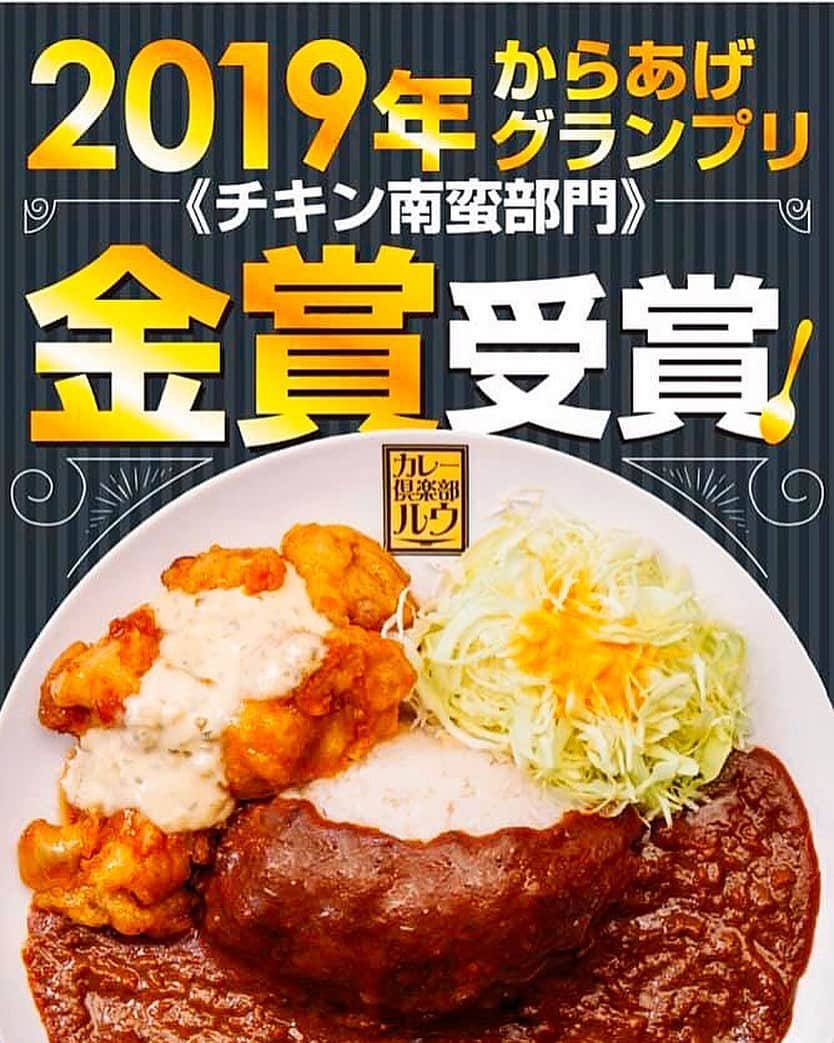 チキン南蛮カレーのルウ王子のグルメインスタ