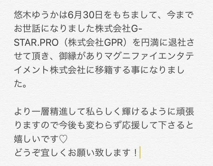 悠木ゆうかさんのインスタグラム写真 - (悠木ゆうかInstagram)「【移籍のお知らせ】」7月1日 10時16分 - yuki_yuuka_6666