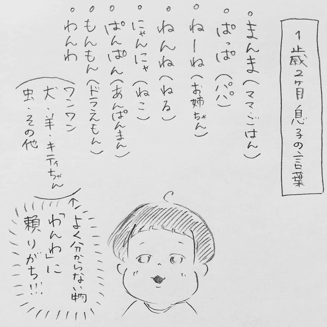 770のインスタグラム：「1歳２ヶ月息子語録 #わんわの比率高め  旦那もよく言っていますがこの時期手はかかるけれど、おぼつかない言葉を喋り、ニコニコしているから無条件で可愛いですよね〜😍 #親ばか」