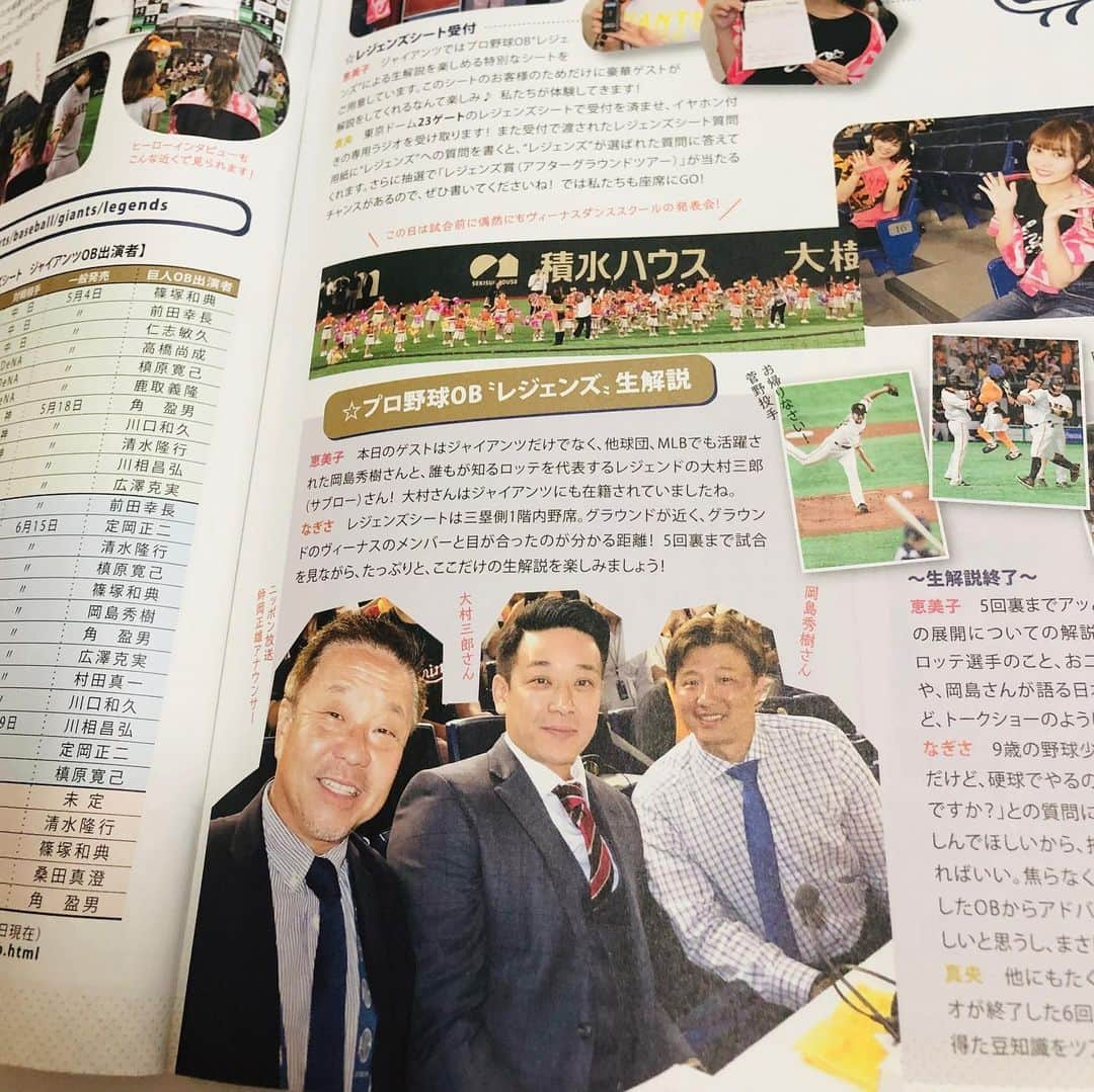 佐藤由季さんのインスタグラム写真 - (佐藤由季Instagram)「月刊ジャイアンツ8月号 の表紙を見て、2年前グアム自主トレの 取材に行かせていただいたことを 思い出しました！！ (千葉の誇り 阿部選手と念願のチーバくん話 が出来たことも貴重な思い出😍笑) 「阿部慎之助2000安打への挑戦」と題して 特番をお送りしましたが、この数字 (表にはないですが、350二塁打も⚾︎) ほとんど達成しているんですもんね🤩 残すは、1000得点まであと14得点！！ 本当に本当に凄いことです✨ 新たな歴史が刻まれていくことにワクワク しながら…明日からも全力投球です⚾️ 7/2(火)〜4(木)vs中日三連戦 ジャイアンツ プレ・ポストゲームショー リポーター担当🎤 ちなみに、月刊ジャイアンツで プレポスファミリーを発見するのも 楽しみのひとつ👀💕 もちろん、ジャイアンツファンの皆さんも ファミリーの一員なので、明日からも力を 下さい🧡応援よろしくお願いします👊✨ #giantsPP  #日テレジータス  #プレポス  #リポーター  #佐藤由季  #グアム自主トレ  #阿部慎之助 選手 #取材  #月刊ジャイアンツ  #8月号  #絶賛発売中  #プレポスファミリー  #岡島秀樹 さん #清水隆行 さん #山口鉄也 さん #発見  #明日も勝つ」7月1日 20時41分 - yukisato0710