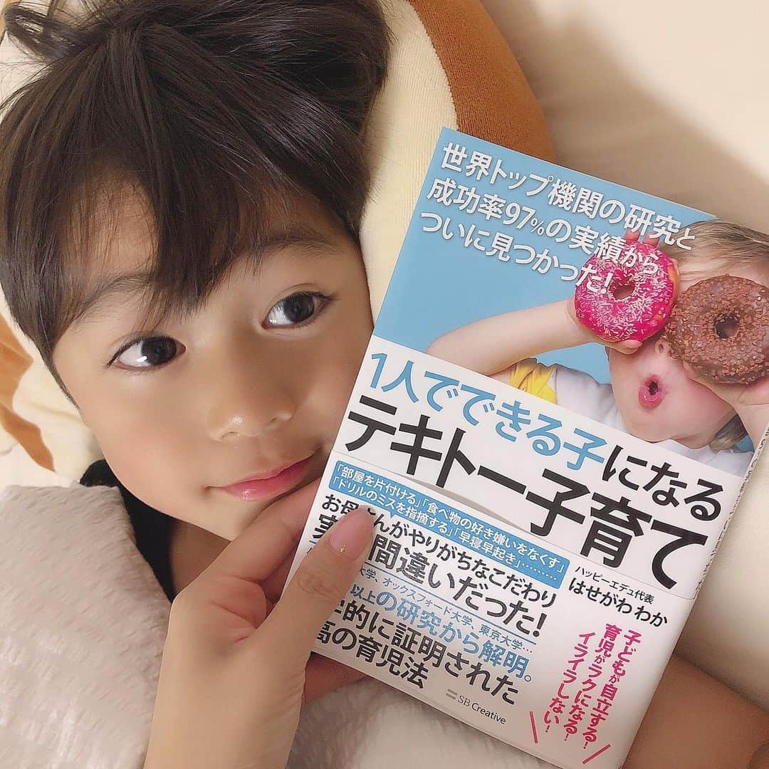 かなのインスタグラム：「． 寝る前の読書タイム📚 ． 子供を大切に想うからこそ悩んでしまう。 そんなママさんにオススメの一冊でした❤︎ タイトルの「テキトー」に惹かれて✨ 実は私も2人を育ててきて、自分と子供に合ったテキトーが大切なんだなぁ🥰と気づいた時期があったんです😊 ． なんでもちゃんとやらないと❗️って毎日気を張って、手を抜かず頑張ってるママさんって多いはず💡 私も最初は毎日必死で、それでも計画通りになんかいかないし、イライラする自分に自己嫌悪したり。 ． 今、少しでも辛いなって感じたら少し力を抜いてみてほしい😌 1日1ページでも、自分の気になる部分だけでも、本を読んで新しい考えを取り込んだり、自分の中でうまく消化させる時間って大切❣️ 明日からの育児のイライラが減ったり、育児を楽しめるヒントがもらえる🥰 この本には簡単に試せる方法が多く紹介されていて、肩の力がフッと抜けた✨ ． 本の中の「何回言ったらわかるの？」は禁句 にドキッ🤣🤣私が言ってしまうワード🤣 これを読んだらすごーく納得して❗️😭 どんなことも「オッケー、オッケー！大丈夫だよ！😆」って言ってあげられる母になりたいと心から思った😭💓 これが出来たらきっと自己肯定感を育めるんだろうなぁ。✨ そう、この自己肯定感が私の最大のテーマ🥰 世間体を気にしない、子供たちのありのままを大切にする子育てをしていきたい✨ って育児のこととなると長〜〜く語ってしまう癖が😂🙏🏻 ． ママさん達と育児について語る時間、大好き❤️ ． ． #育児#子育て#ママ#娘#息子#6歳児ママ#4歳児ママ#テキトー子育て#読書#pr#book」