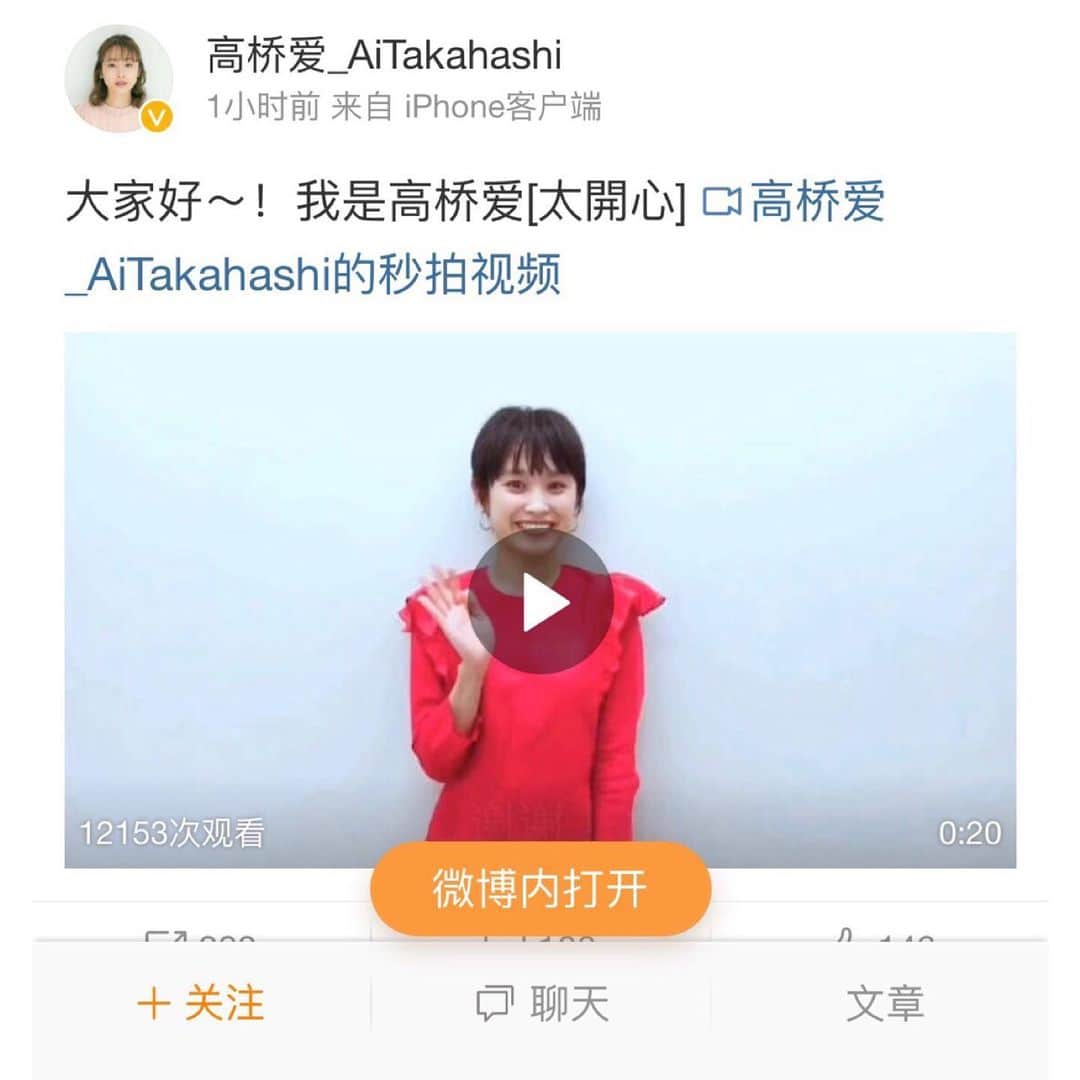 高橋愛さんのインスタグラム写真 - (高橋愛Instagram)「ㅤㅤㅤㅤㅤㅤㅤㅤㅤㅤㅤㅤㅤ ㅤㅤㅤㅤㅤㅤㅤㅤㅤㅤㅤㅤㅤ 我是今天开微博的高桥爱！ 请大家期待我的更新😊🙏🏻❤️ ㅤㅤㅤㅤㅤㅤㅤㅤㅤㅤㅤㅤㅤ 今日から weiboスタートします 是非見てください！ ㅤㅤㅤㅤㅤㅤㅤㅤㅤㅤㅤㅤㅤ #weibo #china #中国 #高桥爱 #高橋愛」7月1日 21時12分 - i_am_takahashi