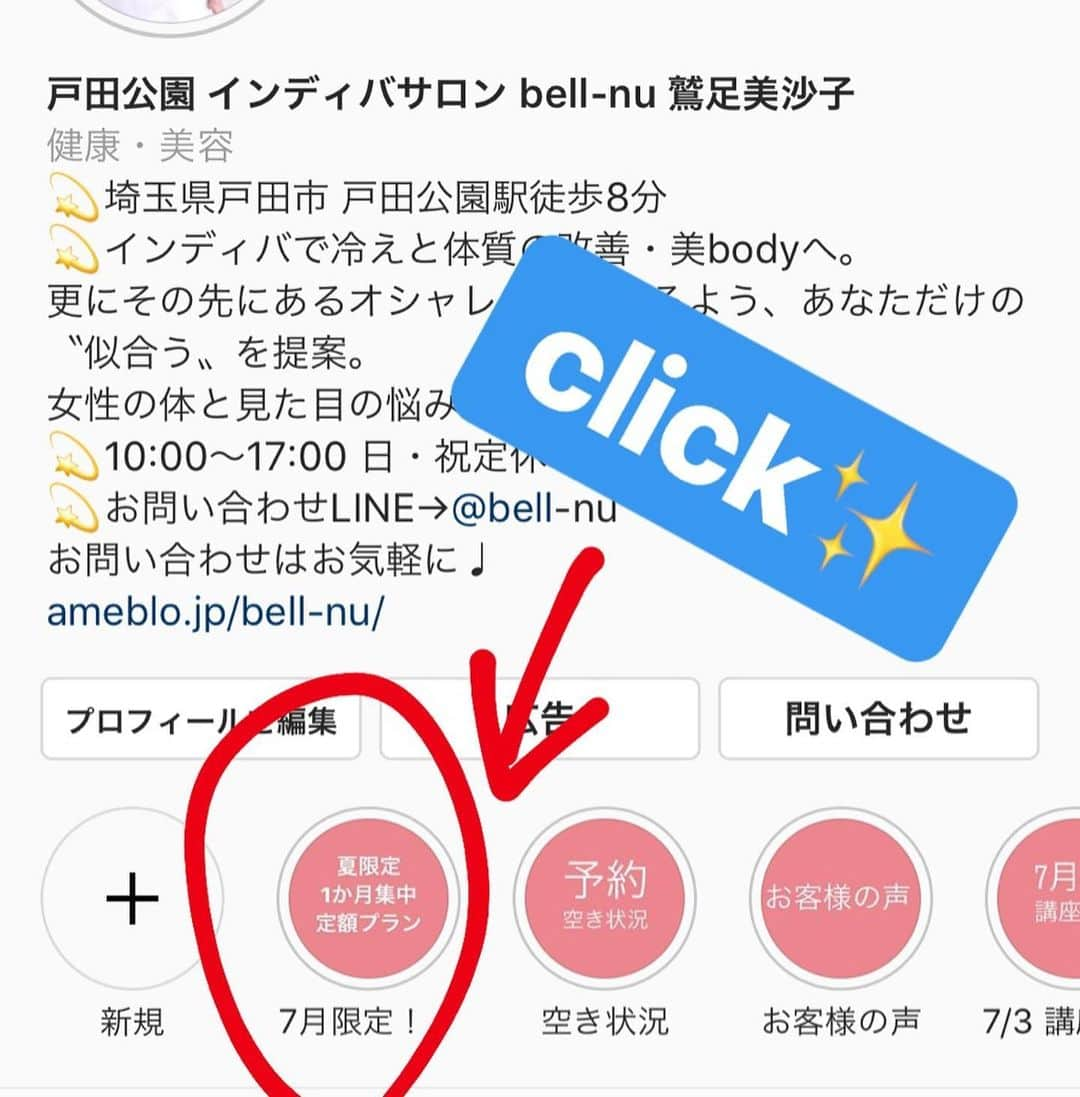 埼玉エステ＊インディバ＊戸田公園＊戸田市＊痩身＊冷え改善さんのインスタグラム写真 - (埼玉エステ＊インディバ＊戸田公園＊戸田市＊痩身＊冷え改善Instagram)「7月になりました。 じめじめした梅雨が明けるのが 待ち遠しいですね✨  本格的に暑い夏がやってきますが、 冷たい飲み物や冷房で体が冷えることで不調が出やすくなります。  理想のボディラインをしっかり作りながら 内臓から温度を上げ機能を高めてくれるインディバの作用で、 ボディラインはスラリと、内側から健康でイキイキとした夏の美LADYを目指すお手伝いをさせていただきます😌✨ ・ ・ *･゜ﾟ･*:.｡..｡.:*･*:.｡. .｡.:*･゜ﾟ･* 【夏限定1か月集中定額プラン】のチェックもお忘れなく❣️ トップページのハイライトをクリックしていただくと、ブログ詳細ページへ飛べます😊✨ *･゜ﾟ･*:.｡..｡.:*･*:.｡. .｡.:*･゜ﾟ･* ・ 【今週のご予約空き状況】 ◆2日(火)14:00〜17:00 ◆6日(土)10:00〜13:00  14:00〜17:00  お問い合わせはお気軽に♩ LINE@ → @bell-nu  mail → bell-nu@ezweb.ne.jp *･゜ﾟ･*:.｡..｡.:**:.｡. .｡.:*･゜ﾟ･* ・ ・ #夏を元気に #不調知らず #痩せたい  #アラフォーダイエット #ワーキングマザーの休日  #夏冷え予防 #夏バテ予防 #夏のダイエット #戸田市 #戸田市エステ #戸田公園 #戸田公園エステ #埼玉エステ #インディバ #インディバサロン #ベルーヌ #冷え改善 #体質改善 #痩身が得意 #女性の不調 #見た目の悩みを解決」7月1日 13時59分 - bell_nu.toda