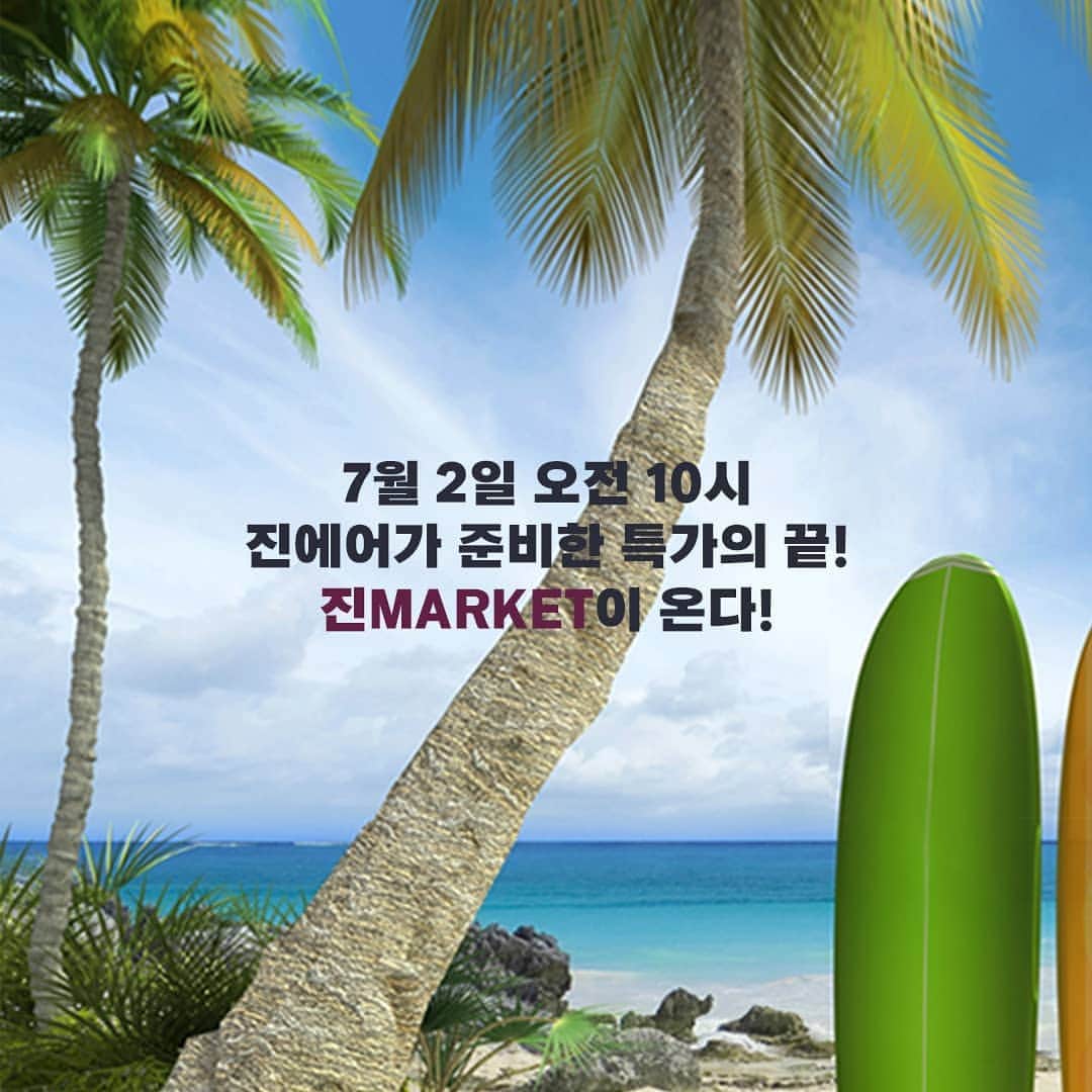 ジンエアーさんのインスタグラム写真 - (ジンエアーInstagram)「기본 좋은 진에어가 준비한 특가의 끝! 7월 2일 오전 10시 2019 하반기 진MARKET이 옵니다! 진에어 홈페이지, 모바일 앱/웹에서 만나세요🙏 ⠀⠀⠀ ※ 진MARKET 운임은 진에어 홈페이지 회원에게 제공되는 운임이므로, 원활한 이용을 위해 홈페이지 회원 가입 혹은 로그인이 필요합니다. ⠀⠀⠀ #진에어 #ㅈㅇㅇ #진MARKET #ㅈㅁㅋ #초특가항공권 #여행은ㅈㅇㅇ#재미있게ㅈㅇㅇ #재미있게진에어」7月1日 14時11分 - jinair_lj