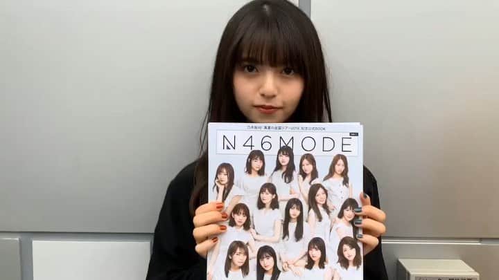 乃木坂46のインスタグラム：「本日発売の#N46MODE はもうチェックしましたか？💜﻿ ﻿ 冒頭の『飛鳥の夏休み』では8pの大ボリューム。﻿ ﻿ まだの方は急いでゲットして！﻿ ﻿ #N46MODE﻿ #乃木坂46﻿ #齋藤飛鳥 #チラ見せN46MODE」