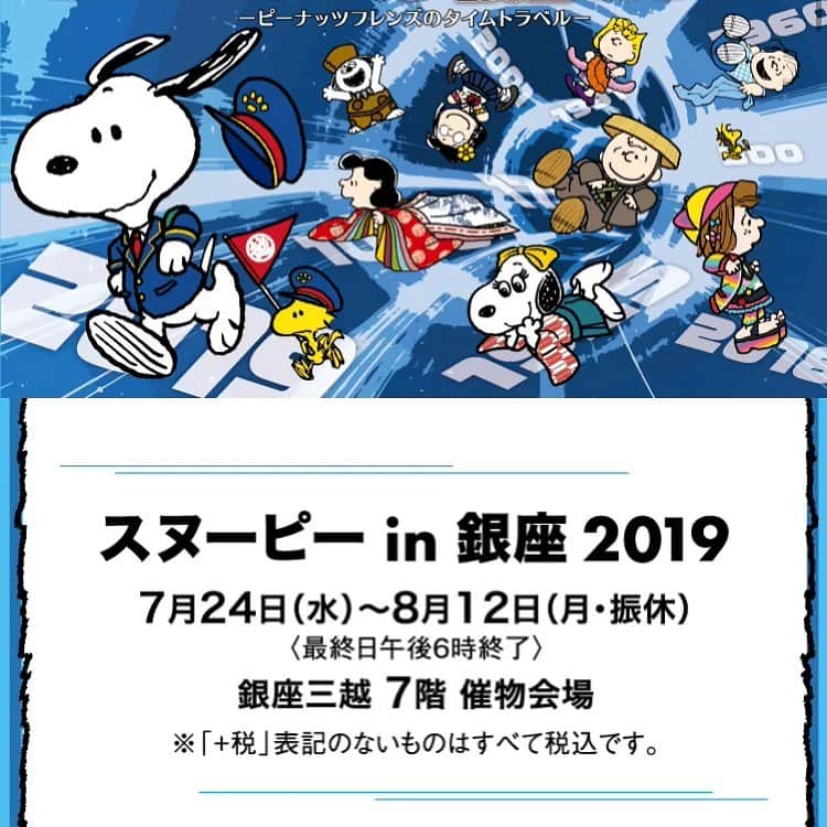 田村有紀さんのインスタグラム写真 - (田村有紀Instagram)「🐥【お知らせ】情報解禁 スヌーピー× 田村七宝工芸  毎年大人気イベント 「スヌーピー in 銀座 2019」！ 今年のイベントの特別受注生産商品として、田村七宝工芸コラボレーションさせていただきました！！ スヌーピーとっても好きだったのでうれしい！七宝スヌーピー！！！ぜひご覧ください！！ 言い方むつかしいですが、 作り方としてしっかりとおつくりした七宝です。  色も原画に合わせるために 特別にクリスタルガラス釉薬を制作しました。 ※原画はスヌーピー及び三越様サイドで書かれたものですので、デザインはわたしではありません。  わたしは商品提案、商品制作ディレクション、監査を通すなどの事務（たいへんだった・・・笑）、そしてもちろん制作をさせていただきました。✨ 田村七宝工芸 のみんなで制作した最強の品です。  会期中、実物が銀座三越さまにてご覧いただけ、注文受け付けさせていただいております。オンラインショップもございますので、遠方の方も特別なこの機会をぜひ。 【スヌーピー in 銀座 2019】 ■2019年7月24日（水） ~ 8月12日（月・振替休日） 「スヌーピー in 銀座 2019」＠銀座三越 ■銀座三越 ■10:00~20:00（最終日18:00まで） 【特設WEBサイト】 https://www.mitsukoshi.mistore.jp/ginza/event_calendar/snoopy.html 【WEBカタログ 田村七宝工芸掲載ページ】 https://my.ebook5.net/mitsukoshi/snoopy/ 【WEBショップページ】 https://mitsukoshi.mistore.jp/onlinestore/baby_kids/g/snoopy/index.html?lid=lid_m_s00_ow11_bt01_ct51_001  #スヌーピー #スヌーピー展 #スヌーピー銀座 #銀座三越 #スヌーピー銀座2019 #SNOOPY #伝統工芸 #七宝 #尾張七宝 #七宝焼 #田村七宝 #田村七宝工芸 #コラボレーション #受注生産 #銀座 #三越 #GINZA」7月1日 15時13分 - tamurayuuki_