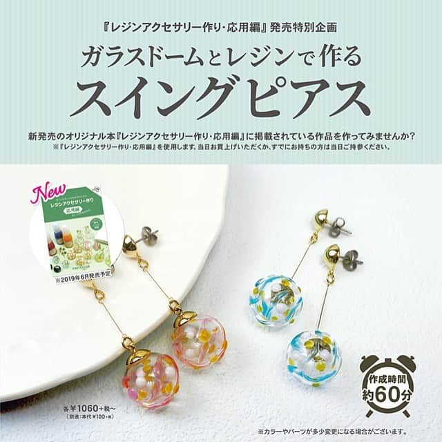 パーツクラブ Partsclub スタッフオリジナル商品さんのインスタグラム写真 - (パーツクラブ Partsclub スタッフオリジナル商品Instagram)「﻿ ﻿ ﻿ ✨☺︎浅草橋 本店スタッフ作品☺︎✨﻿ ﻿ ①﻿ ワイヤーで作るネックレス、ピアス♡﻿ ルミナパールを使ったネックレス♡﻿ ﻿ ②﻿ オンラインで先行販売していたフェアリーパールが本店にも入荷しました♡♡♡﻿ ﻿ ﻿ ○スタッフアレンジ作品のため、レシピのご用意はございません。﻿ ﻿ ○店舗により取り扱い商品が異なります。お近くの店舗へお問い合わせお願いします。﻿ ﻿ ﻿ ﻿ ﻿ ✨☺︎本店ワークショップ情報☺︎✨﻿ ﻿ ③〜④﻿ 7/15(月.祝)﻿ meiji THE Chocolate×PARTS CLUB レジンで作るラウンドピアスorイヤリング✨﻿ 2種類のデザインから選べます。﻿ 大変人気のワークショップです！﻿ ネット予約も受付中！﻿ ※詳しくはパーツクラブホームページをご覧下さい。﻿ ﻿ ﻿ ⑤﻿ 7/31(水)﻿ ジュエリーデザイナー ウタ・オーノ先生による講習会🤩🌟﻿ セラミック・コーラル・チェコビーズ・ウッド・メタルビーズなどあらゆる種類のビーズを軽やかに配置して編み込んでいくネックレスは通年仕様のネックレスです！！﻿ ※ご予約はお早めに🤗ネット予約も受付中﻿ ※詳しくはパーツクラブホームページをご覧下さい。﻿ ﻿ ﻿ ⑥﻿ 8/3(土)﻿ 高橋桐矢先生による講習会🤩🌟﻿ 占いができるアクセサリー ジオマンシー・チェーン。﻿ 午前と午後で作品が異なります！ ﻿ ※ご予約は説話社ホームページからになります﻿ http://www.setsuwa.co.jp/eventDetail.php?eKey=198﻿ ﻿ ﻿ ⑦﻿ 8/5(月)﻿ 堤祥子先生による講習会🤩🌟﻿ 草花モチーフのボタニカルクロッシェ。﻿ 午前と午後で作品が異なります！ ﻿ 受付は店頭かお電話で！﻿ ※詳しくはパーツクラブホームページをご覧下さい。﻿ ﻿ ﻿ ⑧〜⑩﻿ 手作り教室のご予約も現在、店頭または電話で受付中🌟﻿ お支払いは当日です！﻿ ﻿ 【🌴ワイヤーアクセサリー】﻿ 7/5(金)、14(日)﻿ ﻿ 【🔮レジンアクセサリー】﻿ お好きな色で作れます！﻿ 7/21(日)、30(火)﻿ ﻿ 【💎クレイアクセサリー】﻿ 8/4(日)、15(木)﻿ ﻿ ﻿ ﻿ ✨☺︎ビーズ作家さんによる本店ワークショップWEB予約を開始しました！☺︎✨﻿ ﻿ 本店で開催のビーズ作家さんによるワークショップをWEBでご予約いただけます。﻿ クレジット決済が出来るので、WEB予約がおススメです！﻿ 人気の作家さんに手作りの楽しさや、ノウハウを教えていただけます！﻿ 予約時に講習費をお支払いいただきます。﻿ キャンセル時のご返金は出来かねます。﻿ 作品や費用等の詳細はパーツクラブホームページのご予約ページにてご確認下さいませ。﻿ (一部、WEB予約に対応していないワークッショップもございます)﻿ https://www.partsclub.jp/store/pages/honten_ws.aspx﻿ ﻿ ﻿ 本店ブログもチェック🤗﻿ https://partsclub-honten.amebaownd.com﻿ ﻿ ﻿ ﻿ ✨✨お知らせ✨✨﻿ ﻿ 近隣店舗の浅草橋駅前店は暫く日曜休業となっております。ご不便をおかけしますが、よろしくお願い致します。﻿ ﻿ ﻿ 是非是非、みなさまのご来店お待ちしてます٩(๑❛ᴗ❛๑)۶﻿ ﻿ ﻿ #partsclub﻿ #partsclub公式アカウント ﻿ #パーツクラブ #パーツクラブ公式アカウント﻿ #パーツクラブ本店 #浅草橋﻿ #パーツクラブ本店スタッフ作品﻿ #asakusabashi #handmade #handmadeaccessories #accessory #parlaccessories﻿ #ハンドメイドアクセサリー #ハンドメイド #手作りアクセサリー #ハンドメイド好きさんと繋がりたい #パールアクセサリー  #ワイヤーアクセサリー #ビーズアクセサリー  #プリザーブドフラワー #フラワーアクセサリー #ソウタシエ  #ビーズステッチ ﻿ #スタッフ募集中0338638482﻿ #免税 #taxfree#電話でも取置承ります﻿ #税抜3000円以上で代引発送承ります﻿ #代引ご希望はfaxお待ちしております﻿ #fax専用ダイヤル0358298970﻿」7月1日 15時40分 - partsclub_staff