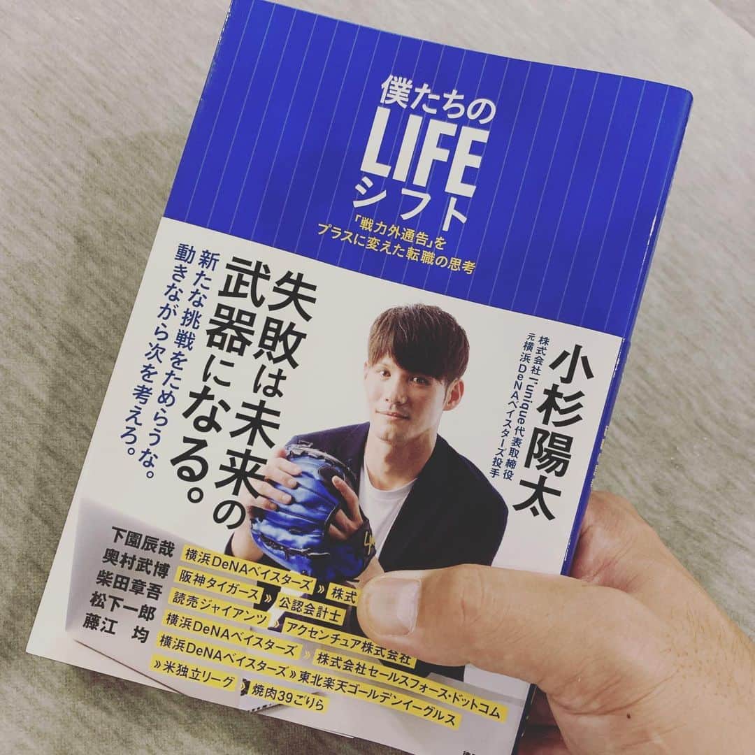 石川雄洋のインスタグラム：「届きました。 小杉さんありがとうございます😊 皆さんも是非見て下さいね❤︎ * #小杉陽太 #徳間書店」