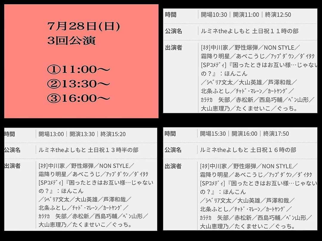 大山恵理乃さんのインスタグラム写真 - (大山恵理乃Instagram)「【出演情報】 ルミネtheよしもと 7月 出演情報です。 ・ ・ 是非笑いにいらして下さい(^^) チケット購入や詳細は、 ルミネtheよしもとHPにて↓ http://www.yoshimoto.co.jp/lumine/sp/schedule07.php  #ルミネtheよしもと  #ほんこん班コメディ  #大山恵理乃」7月1日 15時58分 - erino_ohyama