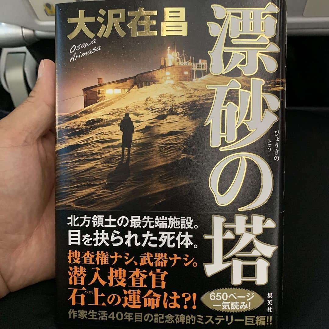 のインスタグラム：「カナダへ行ってきます✈️ #モントリオール #大沢在昌 #ハードボイルド #エアカナダ #もちろんエコノミー #gotocanada#montreal #judo#suzukifamily」