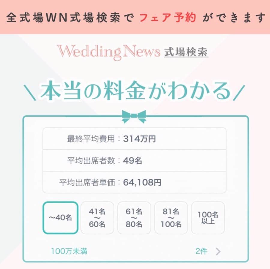 プレ花嫁の結婚式準備アプリ♡ -ウェディングニュースさんのインスタグラム写真 - (プレ花嫁の結婚式準備アプリ♡ -ウェディングニュースInstagram)「プレ花・卒花・会場さんのコメントも募集中💕 . 違うエリアに住んでいても楽しめる♡WN編集部が独自にチョイスする、全国の○○○な式場ランキング💒 . 第10回目は #ウェディングケーキ のデザインが可愛い🍰結婚式場TOP5をご紹介します😊✨ . . ……………………… 💟1位：Mia Via (ミアヴィア) 《大阪府・吹田市》 ……………………… . . 第1位は、キャラクターデザインからナチュラル、オリジナリティ溢れるユニークなものまで幅広いデザインが魅力の #MiaVia 🍓✨ . ケーキ専用のInstagramアカウントがあるほど、ケーキデザインについても注目度の高い式場なんです🎵 . また、お二人に因んだデザインが多く、ゲストの方も写真を撮りたくなってしまうような インパクトがありとってもステキなんですよ🍰 . ケーキデザインに悩んでいるプレ花嫁さんは是非MiaViaを参考にしてみてはいかがでしょうか✨ . . ……………………… 💟2位：アール・ベル・アンジェ名古屋《愛知県・名古屋市》 ……………………… . . 第2位は、#アールベルアンジェ名古屋 💕 . ディズニーをはじめとするキャラクターデザインのケーキがとってもキュートな アールベルアンジェ名古屋✨ . #プラチョコ 細工が素晴らしい式場で、ケーキのカタチも型にはまらないユニークなデザインが多いんです🎵 . 遊び心のあるデザインでゲストの皆さんをおもてなししたい花嫁さんは是非チェックしてみてくださいね💕 . . ……………………… 💟3位：ヴィラ・デ・マリアージュ 太田《群馬県・邑楽郡》 ……………………… . . ナチュラルなデザインがかわいい💕 第3位は#ヴィラデマリアージュ太田 🍃 . 花嫁さんに人気のデザインである、#フルーツ断面ケーキ や、#ネイキッドケーキ が人気のヴィラデマリアージュ太田ですが、なんと抜群のインパクトを誇るハートの巨大ケーキも💓 . パティシエさんがお二人の要望をしっかりとカタチにしてくれるから、ケーキのデザインも楽しみながら考えることが出来て嬉しいですよね🎵 . . . ……………………… 💟4位：アニヴェルセル東京ベイ 《東京都・江東区》 ……………………… . フェミニンなケーキや、テーマに沿った可愛いらしいデザインが魅力の #アニヴェルセル東京ベイ ✨ . 華やかな会場にピッタリのケーキデザインが多く、 他のアニヴェルセル系列の式場も同じようにケーキのデザインが可愛いですよ🎵 . BIGスプーンを使った演出など、#ケーキ入刀 も盛り上がる演出が叶います✨ . . . ……………………… 💟5位：ミエルココン《三重県・津市》 ……………………… . . 式場にピッタリの、ナチュラル可愛いデザインのケーキが魅力🍃  #ミエルココン が第5位✨ . 緑に囲まれたウッディな雰囲気のおしゃれな式場、ミエルココン。 . ケーキ台も木で作られており、式場のナチュラル可愛い雰囲気を壊さないんです💓 . なにより写真映えもバッチリ🎵細部までナチュラルにこだわられた式場の配慮が嬉しいですね✨ . ブラスグループはナチュラルで可愛いケーキが魅力の式場が多いにが特徴ですよ✨ . . いかがでしたか😘？ . . ◆私はこんなデザインにしたよ！ ◆この会場で結婚式しました！ . . と言った情報をお持ちの方はコメントお待ちしています💕編集部から取材の連絡をさせていただくかも♩ . . 来週は【ディズニーテーマの結婚式が叶う🏰】式場ランキングをご紹介します✨是非お楽しみに💕 . . ……………………… 📢お知らせ📢 ……………………… . 今回ご紹介した1位を除く全会場は @weddingnews_concierge から１番お得に予約できます♩本当の料金もチェックできますよ😊会場名で検索してみてね💕 . 何でWN式場検索が１番お得に予約ができるのか？その仕組みは  @weddingnews_editor のストーリーハイライト【準備講座】をチェック💕 . ……………………… ❤️about #ウェディングニュース ❤️ ……………………… . 花嫁のリアルな”声”から生まれた 花嫁支持率No1✨スマホアプリです📱 . スマホアプリ：@weddingnews_editor 式場検索：@weddingnews_concierge . 是非チェックしてみてね💕 . . . #結婚式準備 #結婚式 #ウェディング #花嫁 #ウエディング #プレ花嫁 #プレ花嫁準備 #2020春婚  #2019秋婚 #2019冬婚 #全国のプレ花嫁さんと繋がりたい #婚約 #プロポーズ  #入籍 #ブライダルフェア #式場見学  #式場探し」7月1日 17時13分 - weddingnews_editor