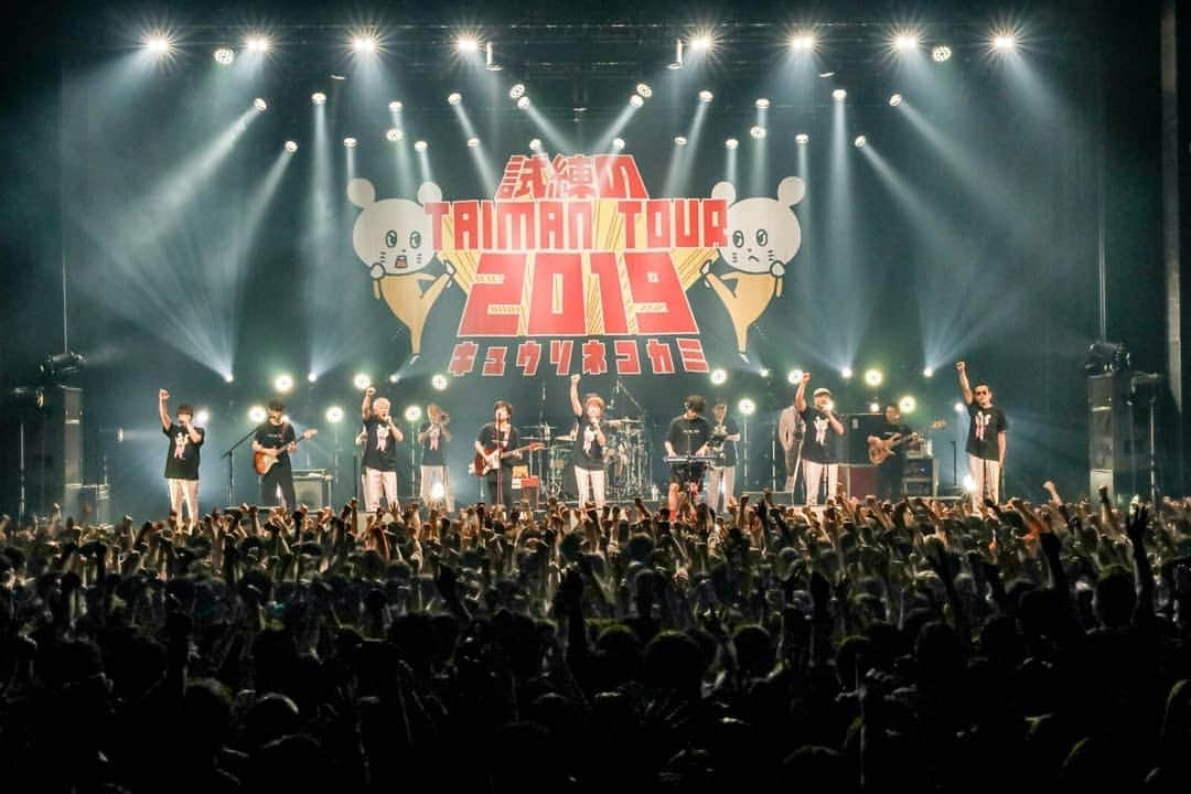 谷中敦さんのインスタグラム写真 - (谷中敦Instagram)「キュウソネコカミの『試練のTAIMAN TOUR 2019』ファイナルに出演しました。大事なツアーのファイナルに呼んで貰えるなんてことが光栄すぎるよね、まず。しかも、アンコールの最後はスカパラのパーカッション 大森はじめの誕生日の歌で終わろうとしてたからね。自分たちのツアーファイナルだよ？その後もう一度アンコールがあったから良かったようなものの。  今年発売したスカパラのトリビュート『楽園十三景』の中でキュウソに一曲お願いしますって頼んだとき、数ある曲の中からその時期スカパラ最新の『メモリー・バンド』を選んでくれたのがまず、胸熱だったんだけど、その曲をキュウソのメンバー全員で振り分けて歌ってくれたことが嬉しかった。振り分けることによって曲の歌詞が浮き彫りになったんだよね。ああ、バンドってこういうことだよな、と。俺が大好きなキュウソのアレンジもしっかり施されててね。敢えてわざとチープに可愛くでも格好良く仕上げて、何より心が伝わるようにと、実はとっても丁寧に練り上げられてるあのキュウソネコカミのサウンドね。あのキュウソの作り出す音像は我々スカパラがいつも苦心して作り出してる、曲ごとに個性が浮き彫りになるようにわざと作り出していくB級感なんだよね。スカだし、パンクだし、ってことなんだけどね。  昨日はその『メモリーバンド』を二回やりました。それもキュウソネコカミのアイディアです。一回目はスカパラのステージでキュウソのメンバーを呼んで、そして二回目はキュウソネコカミのステージに我々が参加して、なんだけど、ここでもやっぱりキュウソのアイディアでスカパラのリズム隊に振り分けて歌ってください、とオーダーして貰ったんだよね。ベースのタクロウくんのパートはスカパラ ベースの川上、ギターのオカザワくんのパートはスカパラ ギターの加藤、キーボードのヨコタくんのパートはスカパラ キーボードの 沖、ドラムのソゴウくんのパートはスカパラ パーカッションの大森、セイヤくんのパートを スカパラ ドラムス ヴォーカルの茂木にそれぞれ振り分けてね。  以下歌詞全文です。 『メモリー・バンド』  夢見る 季節を 過ぎて 涙も 無視して 泳いだ リスクの 大きな 仕事も ひどく 負けた ときも  共に 悩み 迷って 笑い飛ばして みんな 文句 呑み込んでいた 一人 一人 走り続けた 走った あとは 飛び立つだけ  君は楽し過ぎて泣いた泣き出した ぼくらには全部分かった 誰にも言えないような哀しみも 大切な秘密の絆になった  いつも 言いたいことを 胸に 秘めてた それで良かったのかな  ことばで ただ 慰めるより 眼を 見て 分かりあえるのさ 別な 道を 歩くときでも もし それが さよならでも  君は楽しすぎて泣いた泣き出した ぼくらには全部分かった ずっと一緒にいられなくなっても いつまでも 忘れやしない ぼくら人生のステージの上には いつだって全員で並んでいる  君だって  あいつも  あの子も  昨日セイヤくんに聞いたけど、キュウソネコカミの『The band』も『メモリー・バンド』と同じく去年発表した曲で、そのこともスカパラのトリビュートで『メモリー・バンド』を選んだ理由だったらしいです。ヨコタくん曰く「最新の曲が最高なバンドが最高なんです。」と、その言葉通り、昨日も最新作でしめたんだね。  あと、昨日貼ってあったけど、「楽しくてもおもいやりとマナーは忘れるな(ё)」 ってステージの脇に手書きででっかく書いてあったのでステージの上で音読させて貰いました 笑 俺も、ずっと、「礼儀をもって、遠慮を捨てろ。」 と言ってきたのでそこも親近感。むちゃくちゃ楽しんで欲しいけど、マナーや礼儀は持っていて欲しいんだよね。やな思いする人がいないようにね。我々も来てくれてる人を、一人残らず幸せにしたいって理想を追い求めてライブしてるからね。  何が言いたいかっていうと、バンドは楽しい、バンドは人生を楽しくするって思ってキュウソネコカミはやってくれてるし、スカパラもそうなので命続く限り楽しませますよ！って決意を新たにしたのでした。(大袈裟 笑)  Photo by  @vizkage #キュウソネコカミ」7月1日 17時24分 - a.yanaka