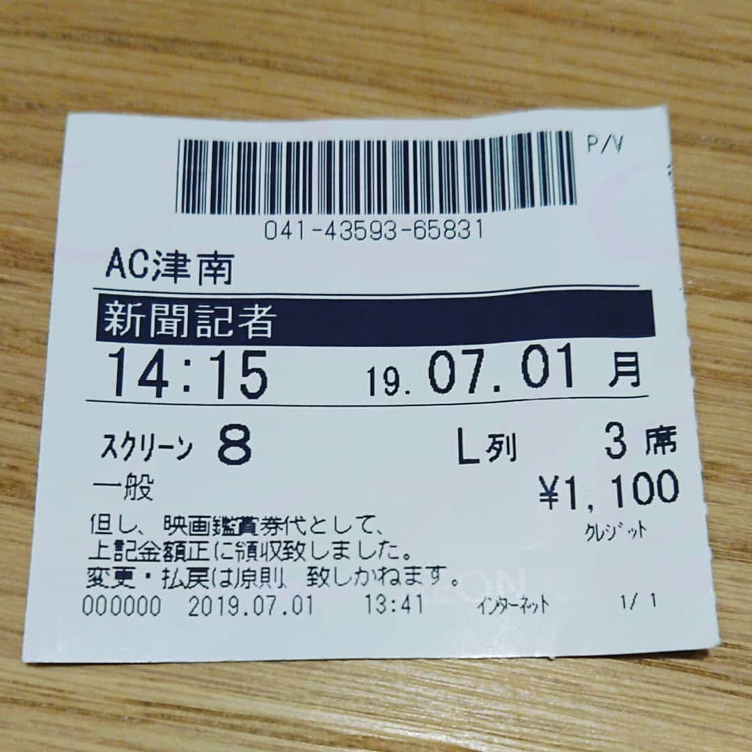 杉田芳尚のインスタグラム：「・ ・  今日は１日完全オフ☆  なので6/28に公開されたばかりの映画「新聞記者」を観に。  今月21日には「参院選」もあるし、色んな意味で自分の行く先を真剣に捉えるきっかけになればと思う作品だった。  今、そしてこれから自分達に降りかかる出来事は自分達が決められるだけに、「付き合い」や「忖度」じゃなく、フルに頭を使って決断すべき時。  自分の生活がこのままでよいのか？  このままでは納得いかないのか？  個人的には「日本史上最大の分かれ道」なんじゃないかと感じてます。  平日にも関わらず、劇場に幅広い年齢層の方が来ていたのも何故か頼もしく思えた！  #映画 #新聞記者 #松阪桃李 #沈恩敬 #原案 #望月衣塑子 #第25回参議院議員通常選挙」