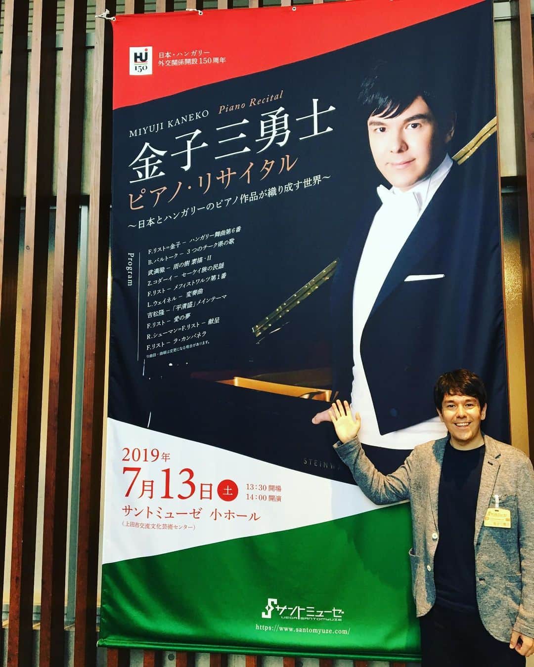 のインスタグラム：「Recital on July 13. at #Santomyuze #上田市 #長野県 #サントミューゼ #ピアノリサイタル #コンサート #ピアノ #ピアニスト #金子三勇士 #レジデントアーティスト #イベント #チケット好評発売中 #UedaCity #NaganoPrefecture #pianorecital #concert #piano #pianist #MiyujiKaneko #SteinwayArtist #artistinresidence #JapanHungary150 #日本ハンガリー外交関係開設150周年 #大迫力」