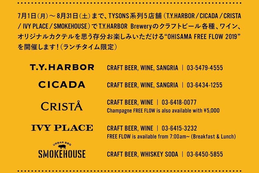TYSONS&COMPANYさんのインスタグラム写真 - (TYSONS&COMPANYInstagram)「. 7月のシーズナルビールは「檸檬スカッシュ」 . ゴクゴク飲んで欲しい夏のビール。 フレッシュなレモンをたっぷり使用して甘さ控えめ、果皮の苦味を感じる仕上がりに。 子供にはまだ早い、大人の檸檬スカッシュ。 今月いっぱいお楽しみいただけます。 . こちらの檸檬スカッシュは本日より開催の「OHISAMA FREE FLOW 2019」でもお楽しみいただけます。 ランチタイム限定、系列5店舗（T.Y.HARBOR、SMOKEHOUSE、CICADA、IVY PLACE、CRISTA）にてT.Y.HARBOR Breweryのクラフトビール、ワイン、オリジナルカクテルをお好きなだけどうぞ！ (※檸檬スカッシュは7月末まで) . ■T.Y.HARBOR (ランチタイム) クラフトビール6種類、ワイン(赤・白)、サングリア(赤・白) . ■CICADA (ランチタイム) クラフトビール3種類(Pale、Amber、Wheat) ワイン(赤・白・スパークリング・ロゼ・オレンジ)、サングリア(赤・白) . ■CRISTA (ランチ・ブランチ) クラフトビール6種類、ワイン(赤・白・スパークリング) (※シャンパンFREE FLOW ¥5,000プランも有り) . ■IVY PLACE (朝食・ランチタイム) クラフトビール6種類、ワイン(赤・白・スパークリング) (※朝食7:00よりFREE FLOW 利用可) . ■SMOKEHOUSE (ランチタイム) クラフトビール6種類、バッファローソーダ . 全店舗 ¥2,500/90min . #ティーワイハーバーブルワリー #クラフトビール #ビール #レモンビール #シーズナルビール #季節限定醸造 #テラス #ウォーターフロント #天王洲 #東京 #メイドイントウキョウ #タイソンズアンドカンパニー#tyharborbrewery #beer #seasonalbeer #waterfront #craftbeer #tennoz #shinagawa #tokyo#madeintokyo #tysonsandcompany」7月1日 17時55分 - tysonsandcompany