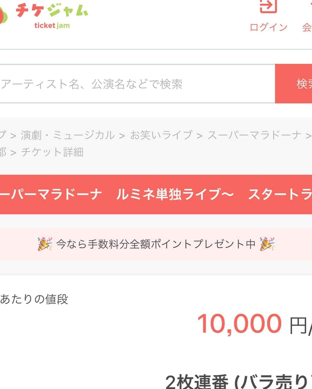 武智正剛さんのインスタグラム写真 - (武智正剛Instagram)「我々の単独ライブが高額で転売されています。 #前売り3000円の単独 #ひどいのになると1万円とかある #ダメ #犯罪です #すぐアカウント消しても #捕まえる事出来るみたい #なので捕まえます #せっかく純粋にお笑いを楽しんでる人の #楽しみを奪うな #皆さん高額転売は絶対買わないように #1万円はひどい #3000円やのに #2700円もあった #。。。え？ #スーパーマラドーナ」7月1日 18時21分 - supamaradonatake