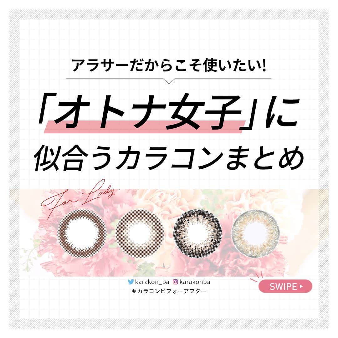 カラコンビフォーアフターのインスタグラム