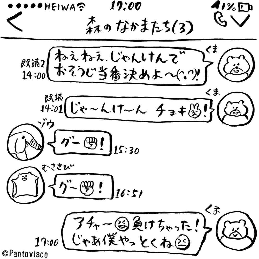 pantoviscoさんのインスタグラム写真 - (pantoviscoInstagram)「『LINEでじゃんけん』 #きっとくまの優しさ #LINEシリーズ」7月1日 19時06分 - pantovisco