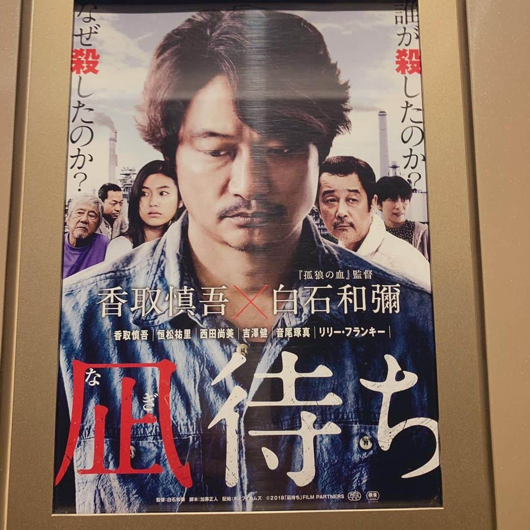 階戸瑠李さんのインスタグラム写真 - (階戸瑠李Instagram)「#凪待ち #白石和彌」7月1日 19時25分 - ruriponta