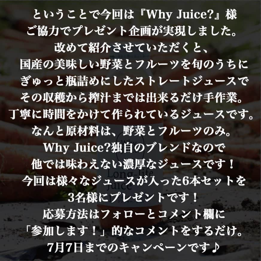 ととのえて、からだ。@渋谷発パーソナルトレーニングジムさんのインスタグラム写真 - (ととのえて、からだ。@渋谷発パーソナルトレーニングジムInstagram)「🎁インスタフォロワー10万人突破記念🎁﻿ ﻿ みなさん、こんにちは、こんさんです😌﻿ *﻿ いつも支えてくださいましてありがとうございます！先月にととからのアカウントが10万人突破しました〜🎊めでたい。﻿ *﻿ 日頃の感謝を込めて、プレゼント企画を実施させていただきます🙌ご協力してくださった企業様には本当に感謝しています。﻿ *﻿ 第一弾となる今回は、オーガニックジュースやJCB商品券があたります！﻿ *﻿ 今回ご協力頂いたのは代官山のオーガニックジューススタンド『Why juice?』様です→ @why_juice﻿ *﻿ 無添加ジュースがたくさん楽しめる6種類のオーガニックジュースが入ったギフトセットを3名様にプレゼント🎁﻿ *﻿ 【応募方法】﻿ *﻿ ✔️こちらの投稿に「参加します🙌」とコメントください。私からの「いいね！」でご応募完了となります👌﻿ ※7月2日追記→予想を上回るご応募のため、「いいね！」は出来ません😂「参加します🙌」のコメントでご応募とさせていただきますので「いいね！」がなくてもご安心ください😌 *﻿ ✔️私たちのアカウントをフォローしてくださっている方が対象です。﻿ *﻿ ✔️鍵アカにされている方は参加不可となりますのでご容赦ください。﻿ *﻿ ✔️商品お届け後「届きました！」とストーリーやタイムラインに投稿して頂き、Why juice?様に感想を届けられる方が嬉しいです😌﻿ *﻿ ✔️確定後DMで発送先のやりとりをさせて頂きますので、そちら了解頂ける方でお願いいたします。﻿ *﻿ ✔️7月7日の23:59まで受け付けます💪﻿ *﻿ 以上、たくさんの方のお気軽なご参加、お待ちしています😆﻿ *﻿ Twitterでも同時開催のため、Twitterでもご参加下さると確率が上がる・・・かも？！（ととのえてからだでこんさんのアカウントが出てきます）﻿ *﻿ #whyjuice #why_juice #ホワイジュース #ダイエット #ダイエット記録 #ダイエット中 #ダイエット女子 #ダイエットママ #フィットネス女子 #筋トレ女子  #ランジ #お尻痩せ #痩せたい #痩せる #パーソナルトレーニング 　#フィットネス　#夏までに痩せる　#糖質制限 #食事制限 #ダイエット食 #脱デブ　#ダイエット日記　#ダイエット部　#ダイエット宣言　#ダイエット仲間募集　#ダイエット中　#ダイエットアカウント　#ダイエット頑張る」7月1日 20時02分 - totonoete_karada
