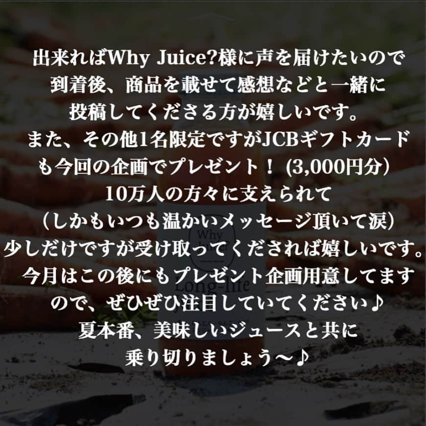 ととのえて、からだ。@渋谷発パーソナルトレーニングジムさんのインスタグラム写真 - (ととのえて、からだ。@渋谷発パーソナルトレーニングジムInstagram)「🎁インスタフォロワー10万人突破記念🎁﻿ ﻿ みなさん、こんにちは、こんさんです😌﻿ *﻿ いつも支えてくださいましてありがとうございます！先月にととからのアカウントが10万人突破しました〜🎊めでたい。﻿ *﻿ 日頃の感謝を込めて、プレゼント企画を実施させていただきます🙌ご協力してくださった企業様には本当に感謝しています。﻿ *﻿ 第一弾となる今回は、オーガニックジュースやJCB商品券があたります！﻿ *﻿ 今回ご協力頂いたのは代官山のオーガニックジューススタンド『Why juice?』様です→ @why_juice﻿ *﻿ 無添加ジュースがたくさん楽しめる6種類のオーガニックジュースが入ったギフトセットを3名様にプレゼント🎁﻿ *﻿ 【応募方法】﻿ *﻿ ✔️こちらの投稿に「参加します🙌」とコメントください。私からの「いいね！」でご応募完了となります👌﻿ ※7月2日追記→予想を上回るご応募のため、「いいね！」は出来ません😂「参加します🙌」のコメントでご応募とさせていただきますので「いいね！」がなくてもご安心ください😌 *﻿ ✔️私たちのアカウントをフォローしてくださっている方が対象です。﻿ *﻿ ✔️鍵アカにされている方は参加不可となりますのでご容赦ください。﻿ *﻿ ✔️商品お届け後「届きました！」とストーリーやタイムラインに投稿して頂き、Why juice?様に感想を届けられる方が嬉しいです😌﻿ *﻿ ✔️確定後DMで発送先のやりとりをさせて頂きますので、そちら了解頂ける方でお願いいたします。﻿ *﻿ ✔️7月7日の23:59まで受け付けます💪﻿ *﻿ 以上、たくさんの方のお気軽なご参加、お待ちしています😆﻿ *﻿ Twitterでも同時開催のため、Twitterでもご参加下さると確率が上がる・・・かも？！（ととのえてからだでこんさんのアカウントが出てきます）﻿ *﻿ #whyjuice #why_juice #ホワイジュース #ダイエット #ダイエット記録 #ダイエット中 #ダイエット女子 #ダイエットママ #フィットネス女子 #筋トレ女子  #ランジ #お尻痩せ #痩せたい #痩せる #パーソナルトレーニング 　#フィットネス　#夏までに痩せる　#糖質制限 #食事制限 #ダイエット食 #脱デブ　#ダイエット日記　#ダイエット部　#ダイエット宣言　#ダイエット仲間募集　#ダイエット中　#ダイエットアカウント　#ダイエット頑張る」7月1日 20時02分 - totonoete_karada