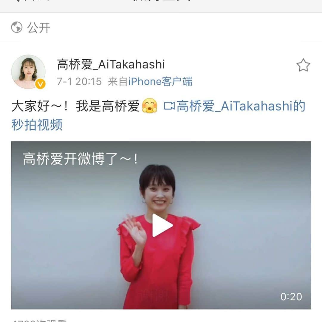 のインスタグラム：「愛ちゃんweibo始まった！みんなフォローよろしく（≧∇≦）❤️❤️❤️❤️🎉🎉」
