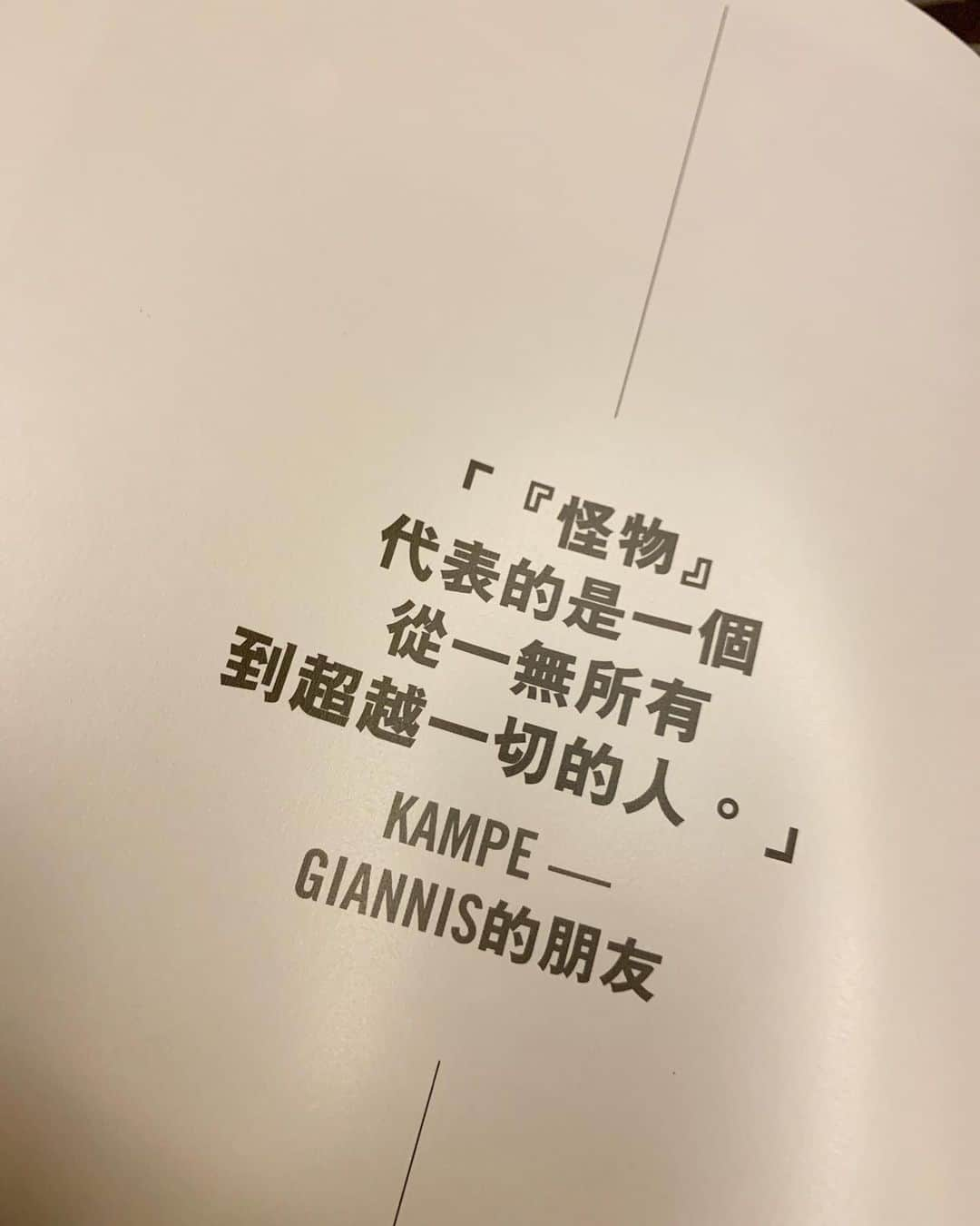 陳建州さんのインスタグラム写真 - (陳建州Instagram)「我覺得這雙應該會非常受歡迎⋯  字母哥的第一雙個人鞋款  超大勾勾很吸引人～～ #ZoomFreak1 #Nike  Thanks @nikebasketball @raymondchen0912 @joyayayahola」7月2日 0時05分 - blackielovelife