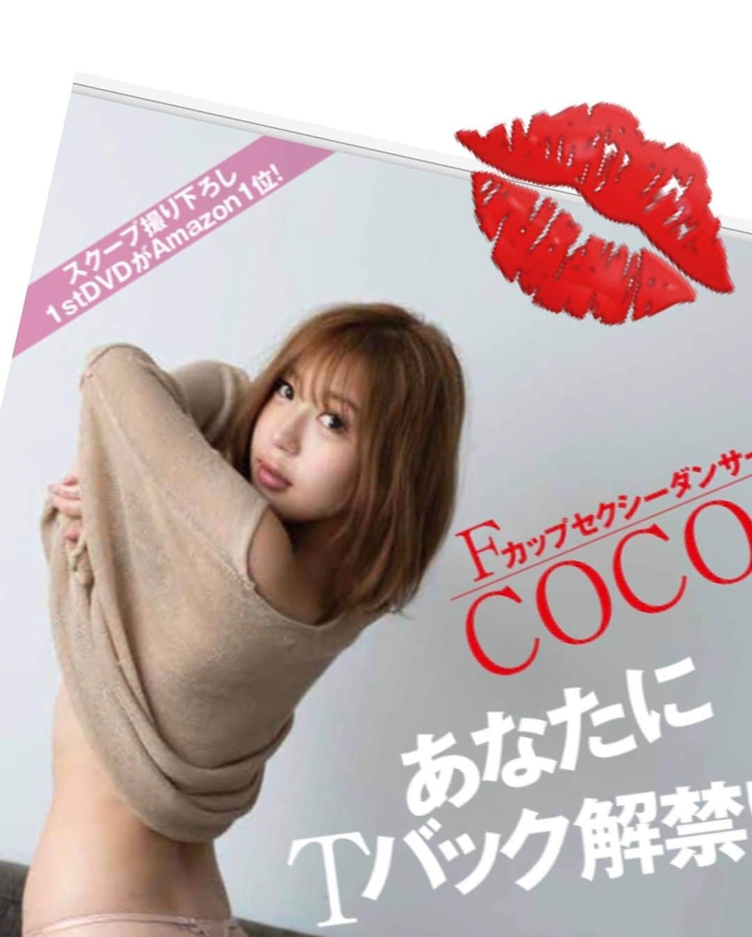 COCOさんのインスタグラム写真 - (COCOInstagram)「. おはよーう❤︎ . FLASH本日発売☺︎ 袋とじ8ページ。 ドキドキしながら堪能して下さい♪ . #FLASH #グラビア #見てね #アンケートにcocoの名前を忘れずに #お願いね❤︎」7月2日 5時04分 - coco_coco000